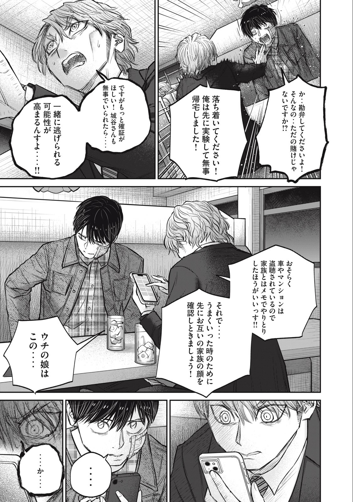 Grimace Chapter 14 13ページ