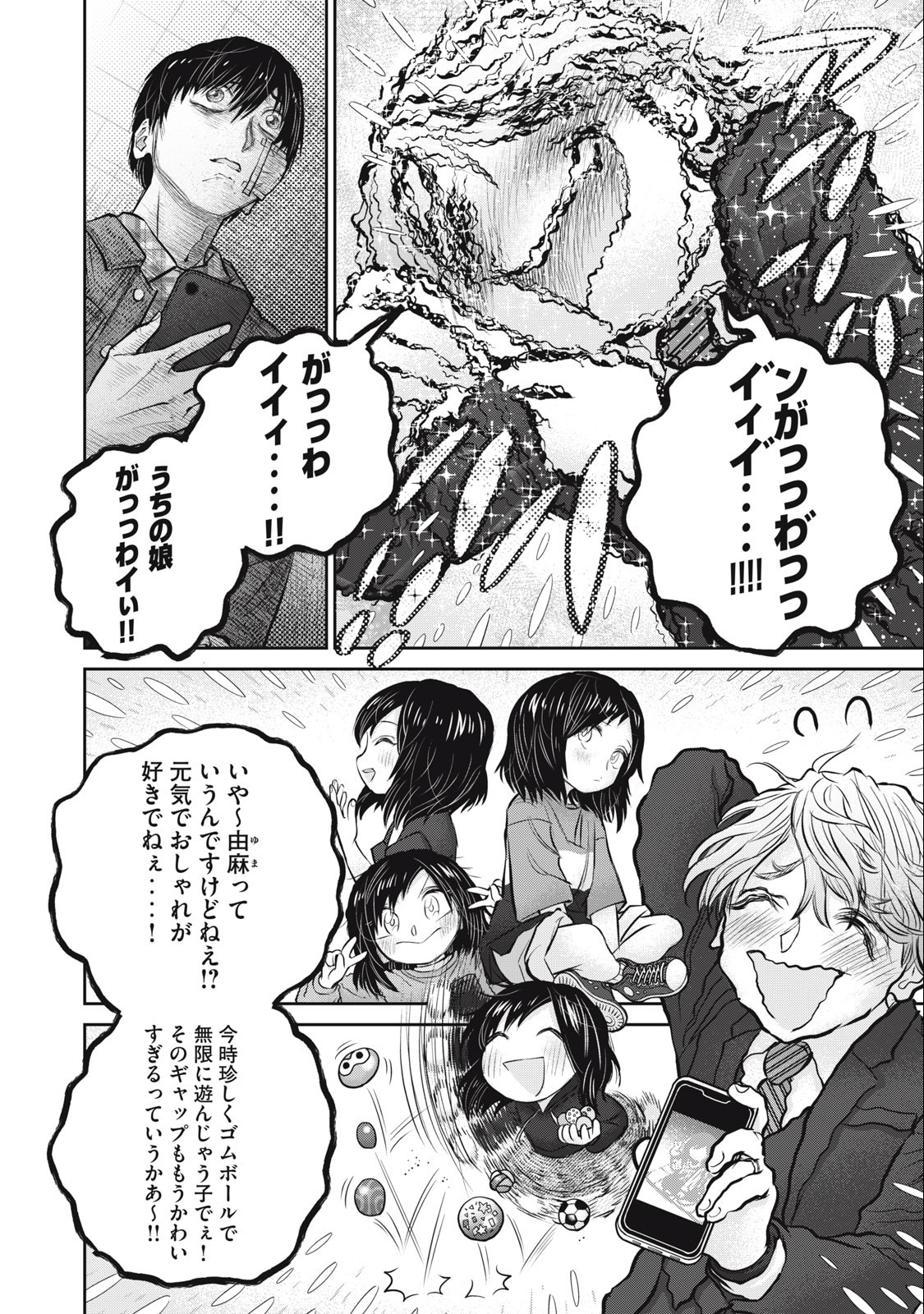 Grimace Chapter 14 14ページ
