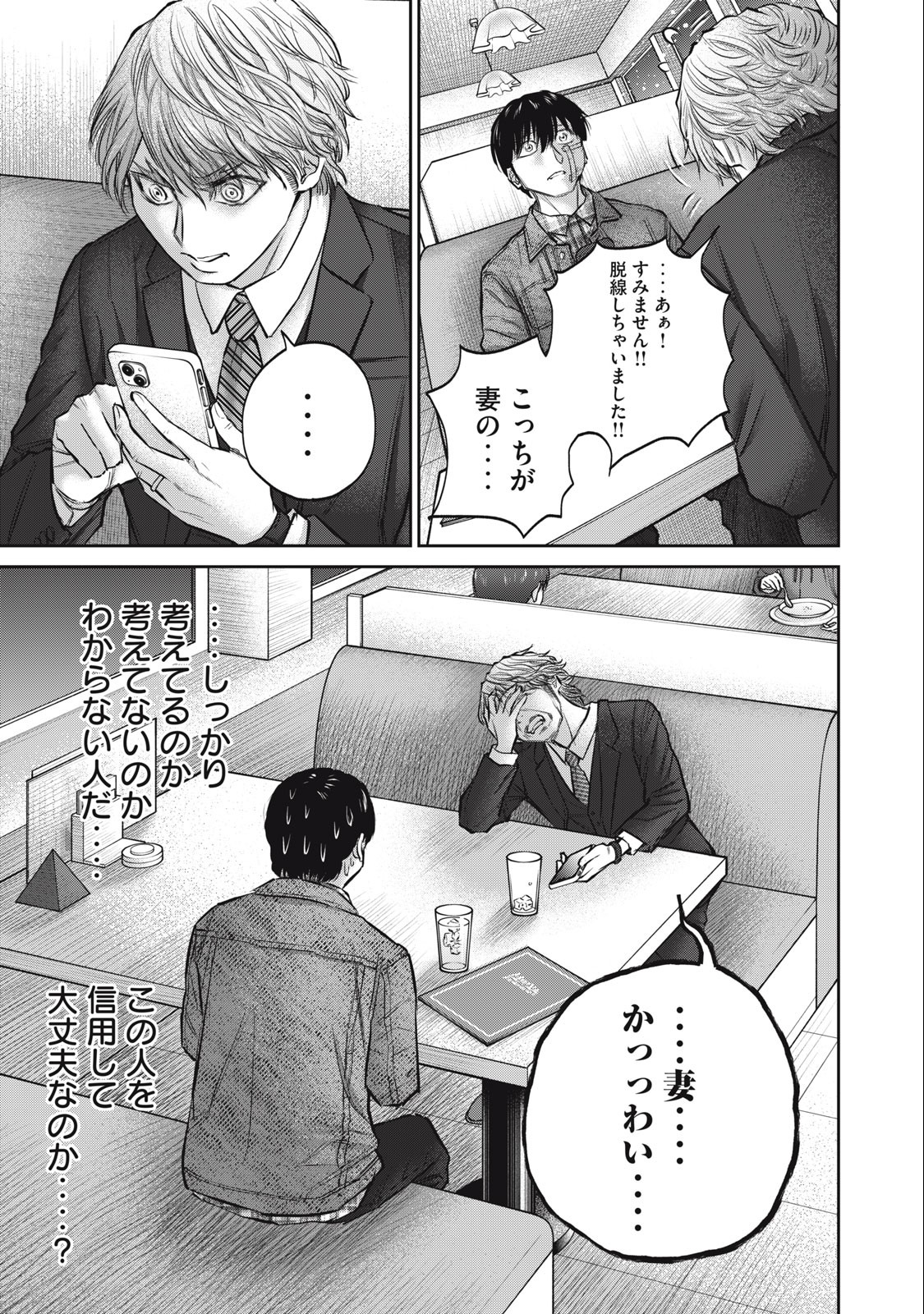 Grimace Chapter 14 15ページ