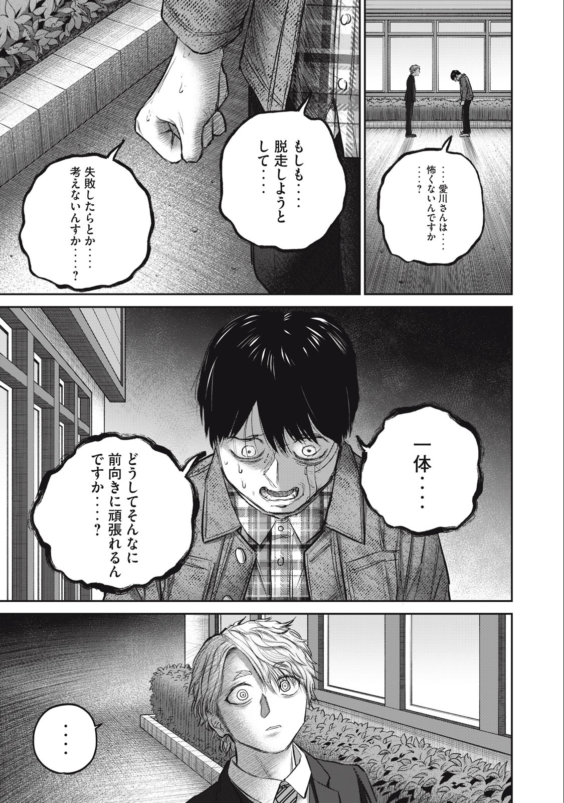 Grimace Chapter 14 17ページ