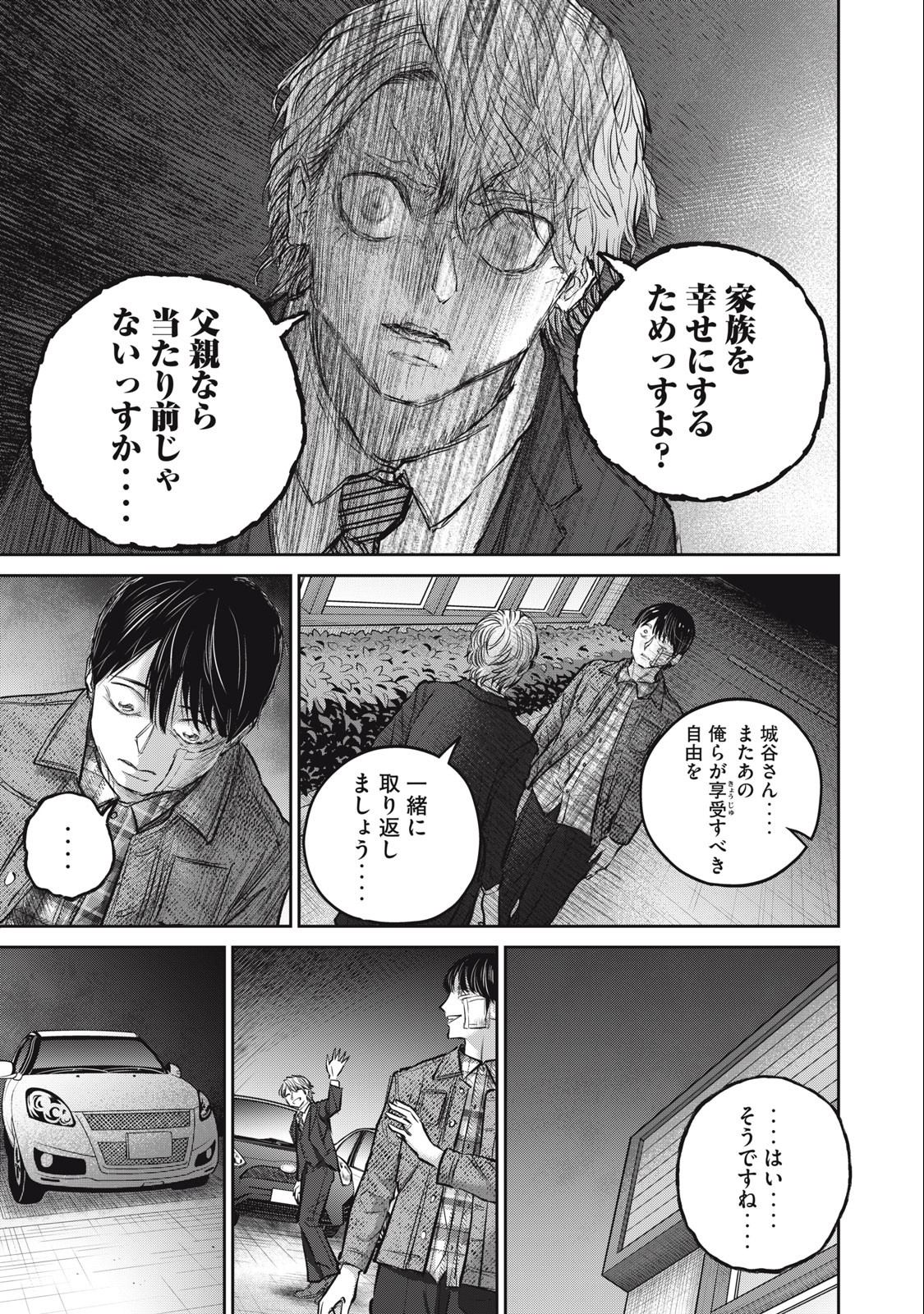 Grimace Chapter 14 19ページ