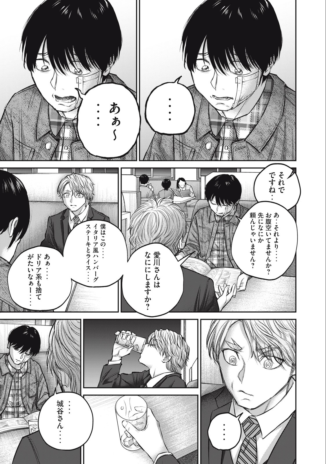Grimace Chapter 14 3ページ