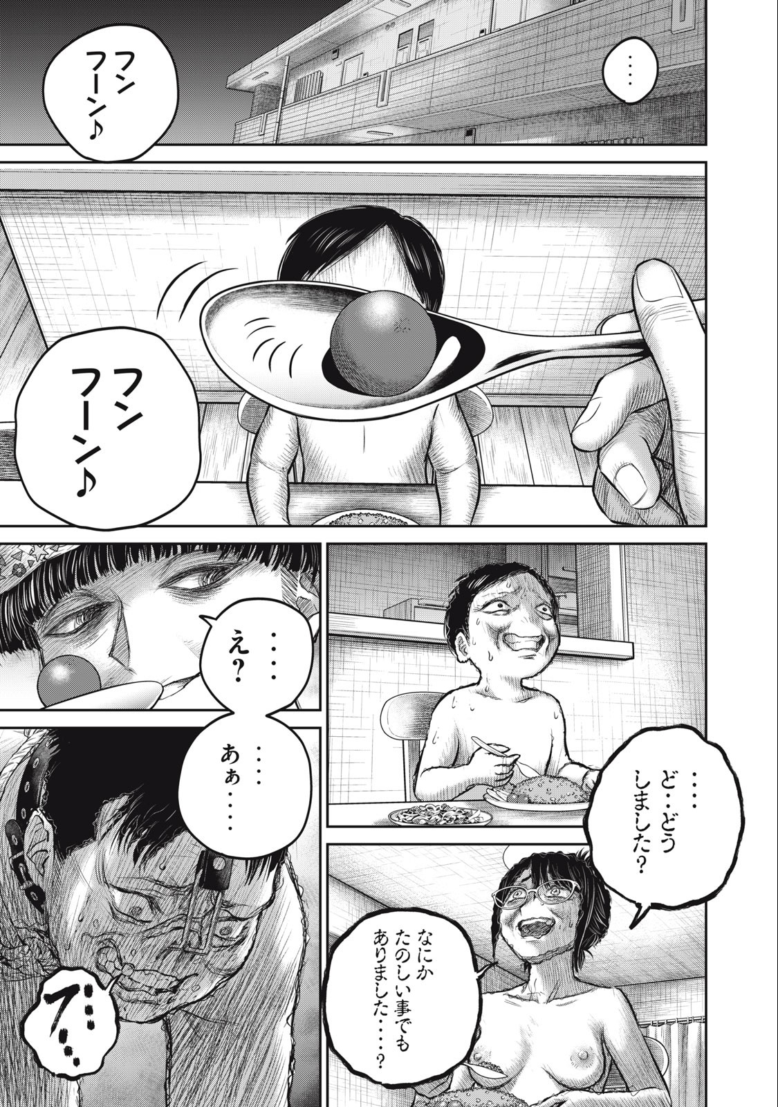 Grimace Chapter 14 21ページ