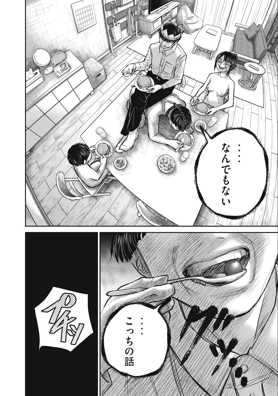 Grimace Chapter 14 22ページ