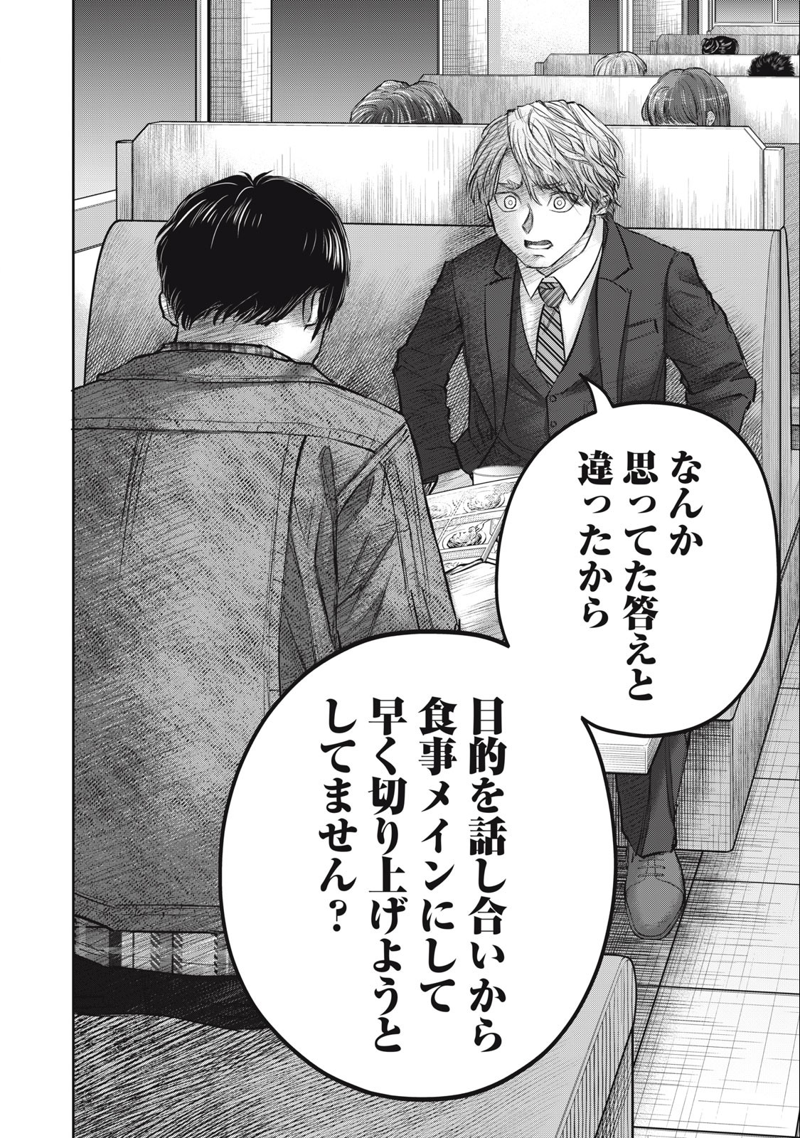 Grimace Chapter 14 4ページ