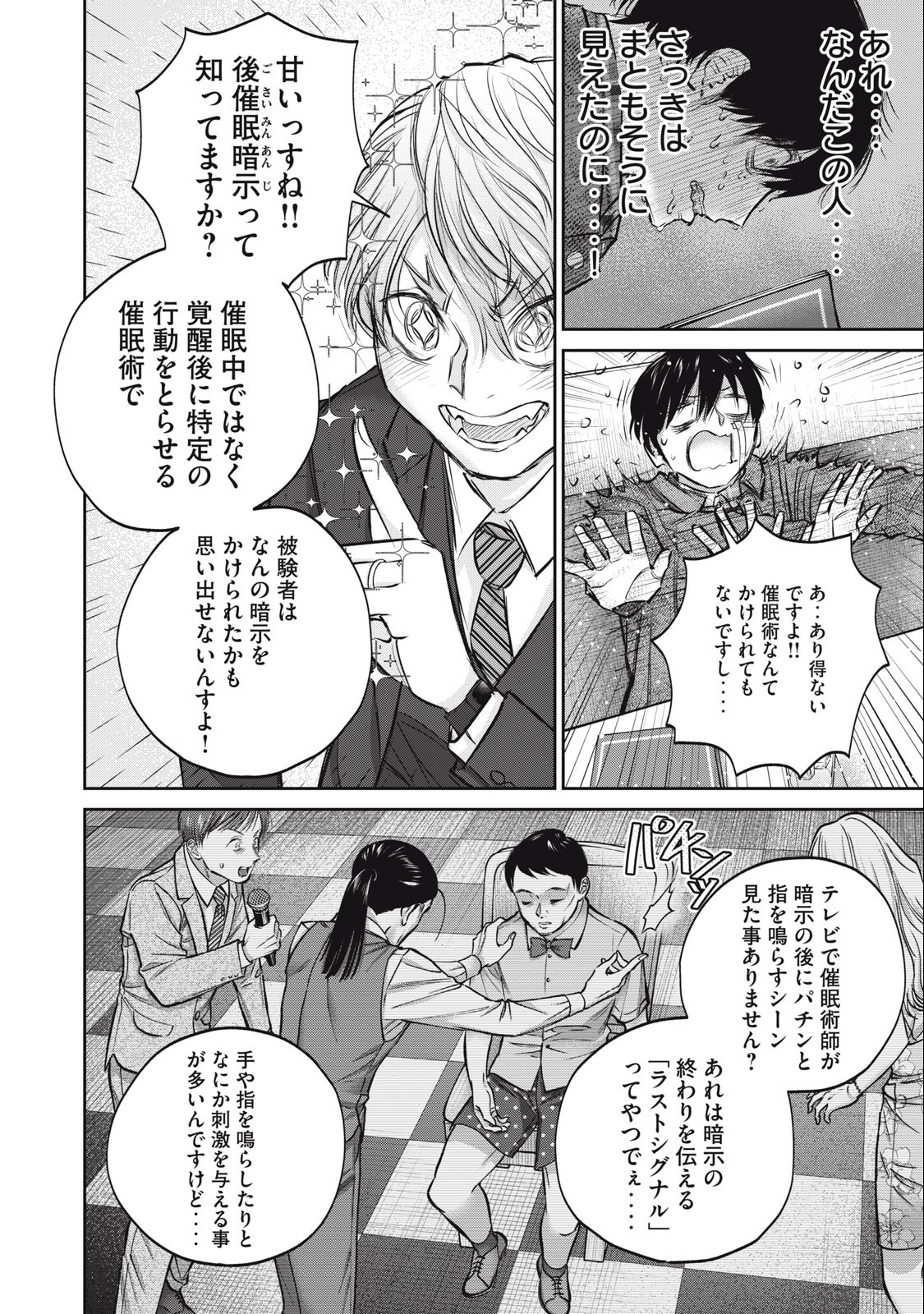 Grimace Chapter 14 6ページ