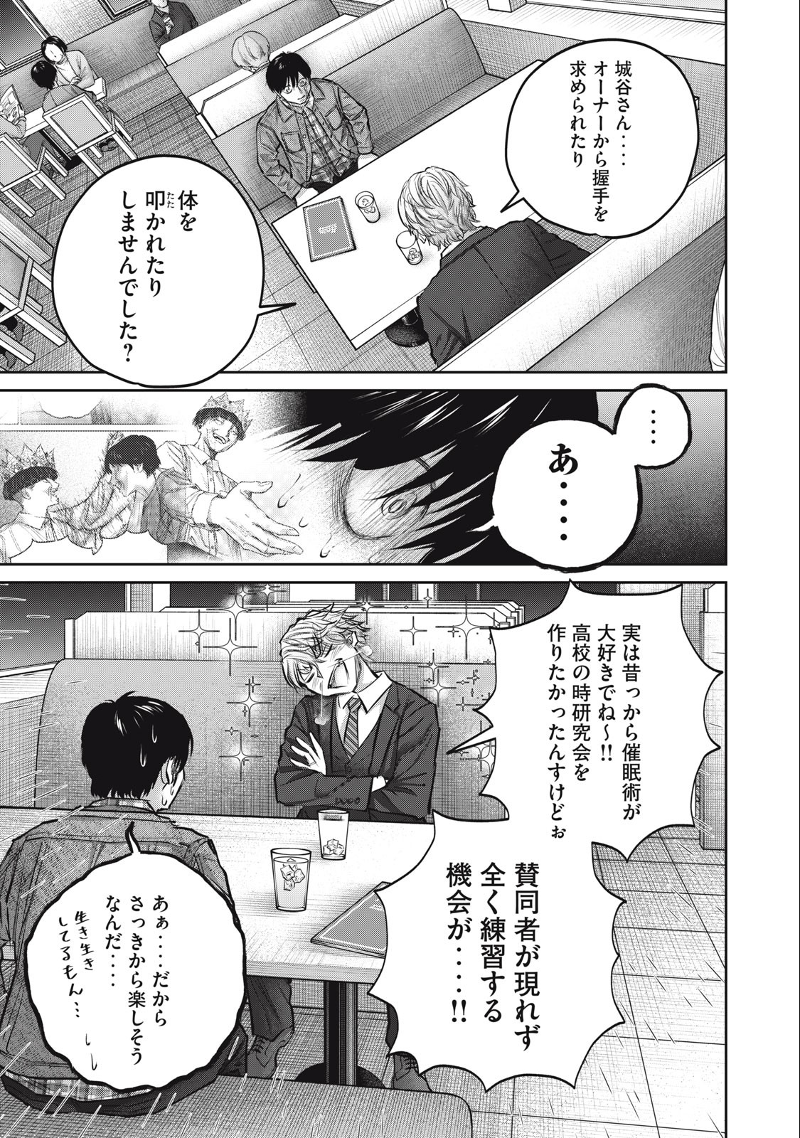 Grimace Chapter 14 7ページ