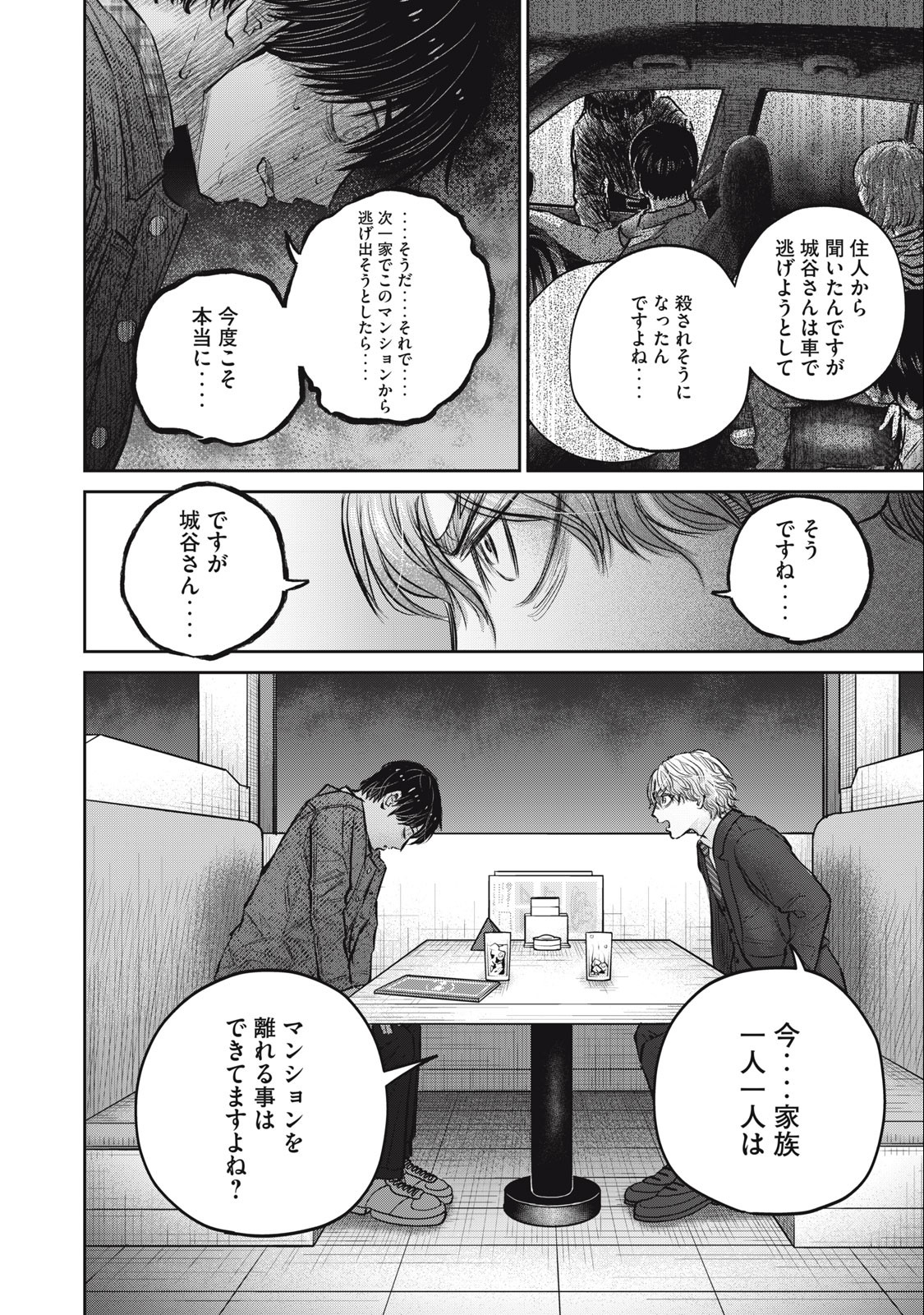 Grimace Chapter 14 10ページ