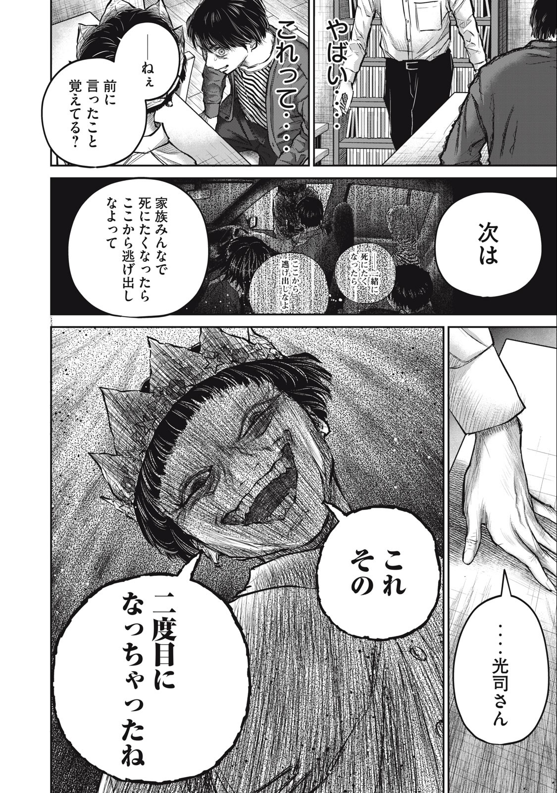 Grimace Chapter 15 16ページ
