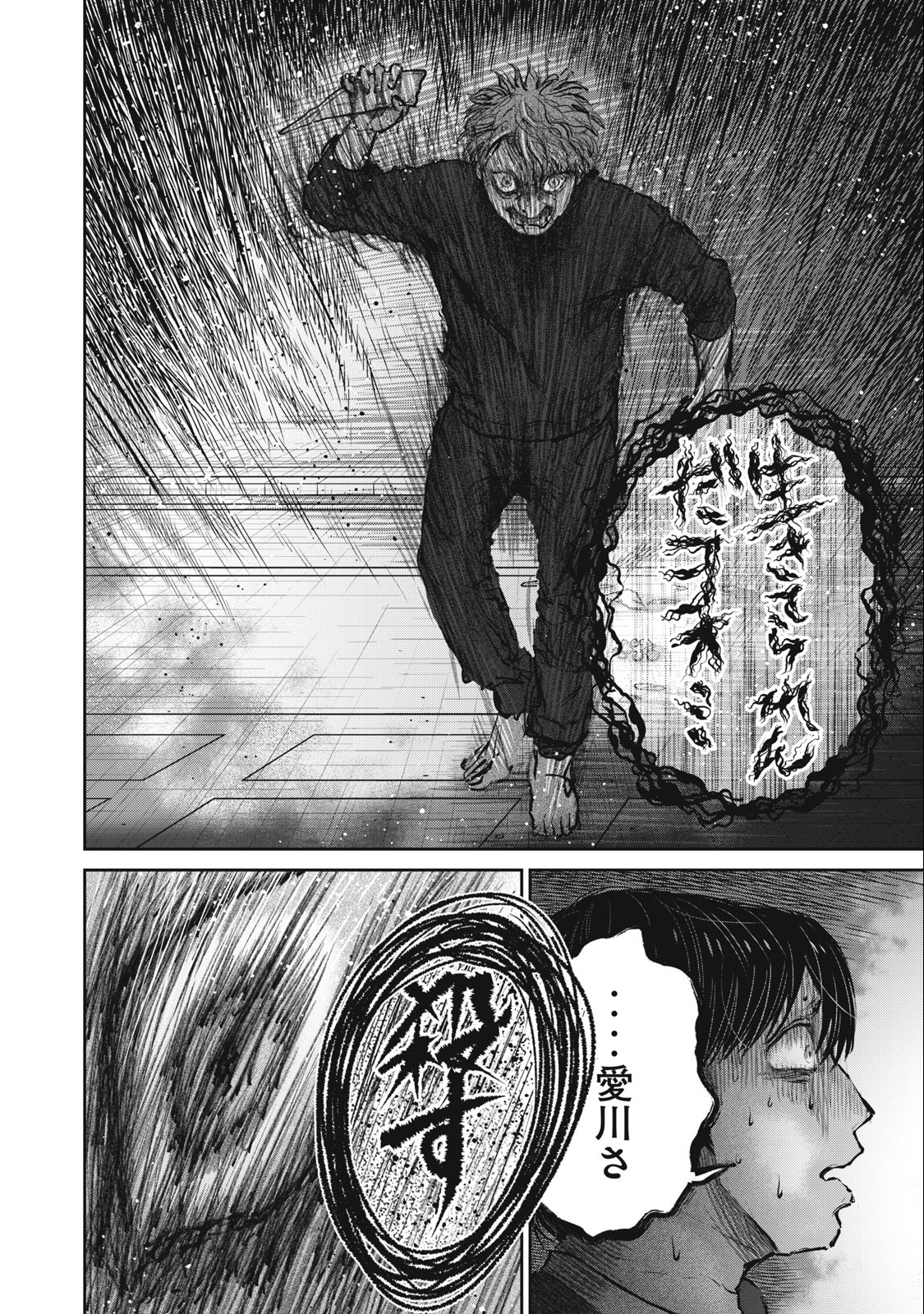 Grimace Chapter 17 16ページ