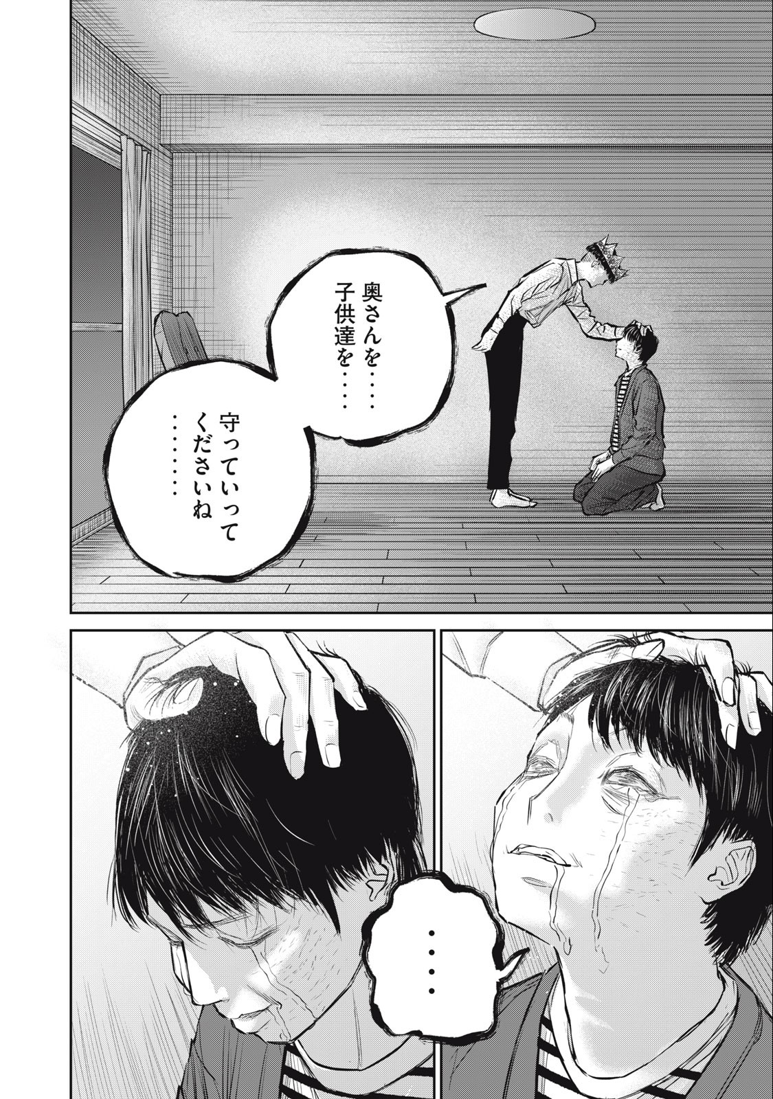 Grimace Chapter 18 16ページ