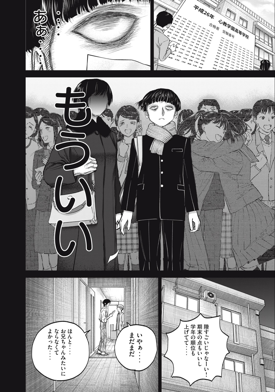 Grimace Chapter 19 16ページ
