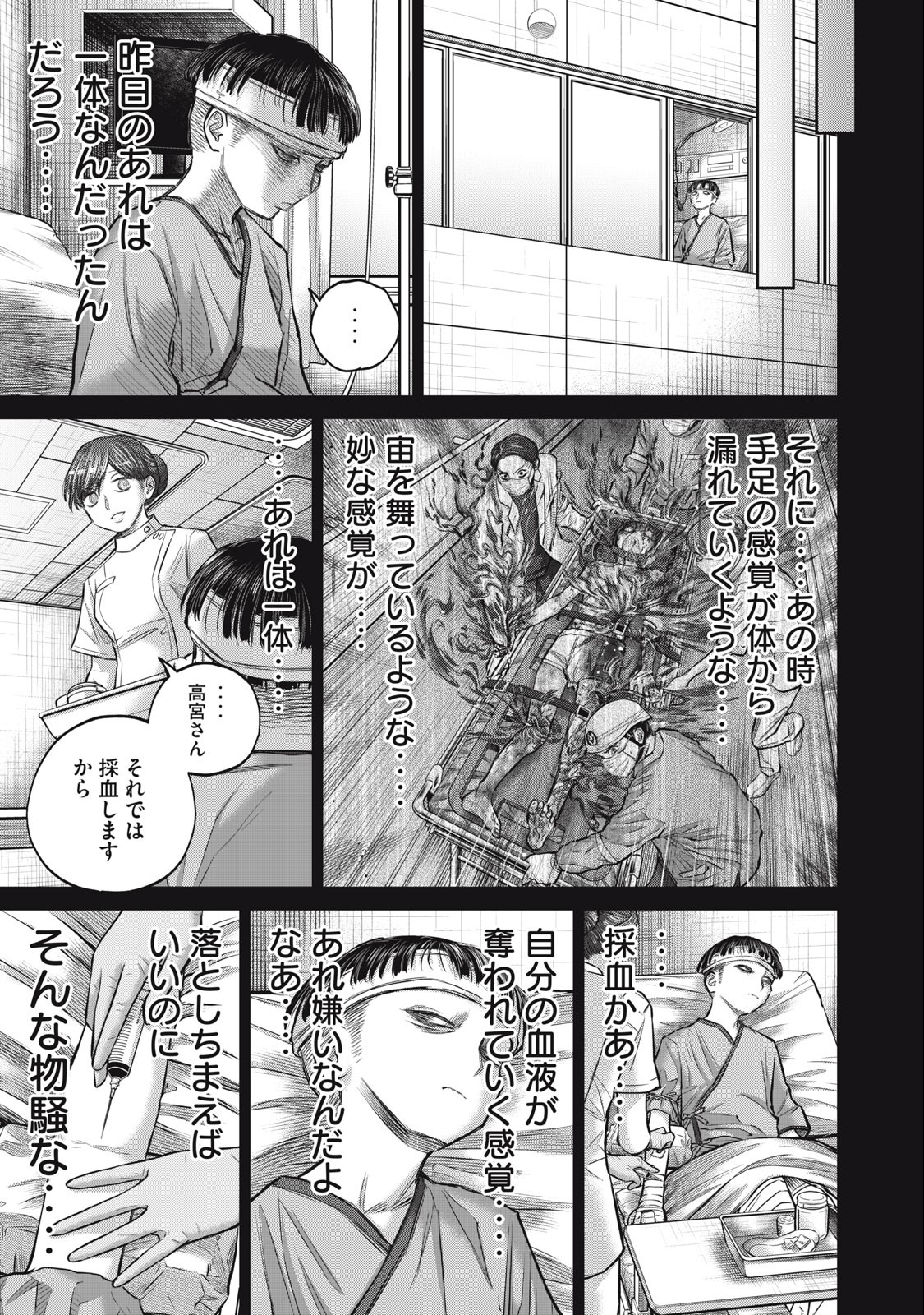 Grimace Chapter 19 27ページ