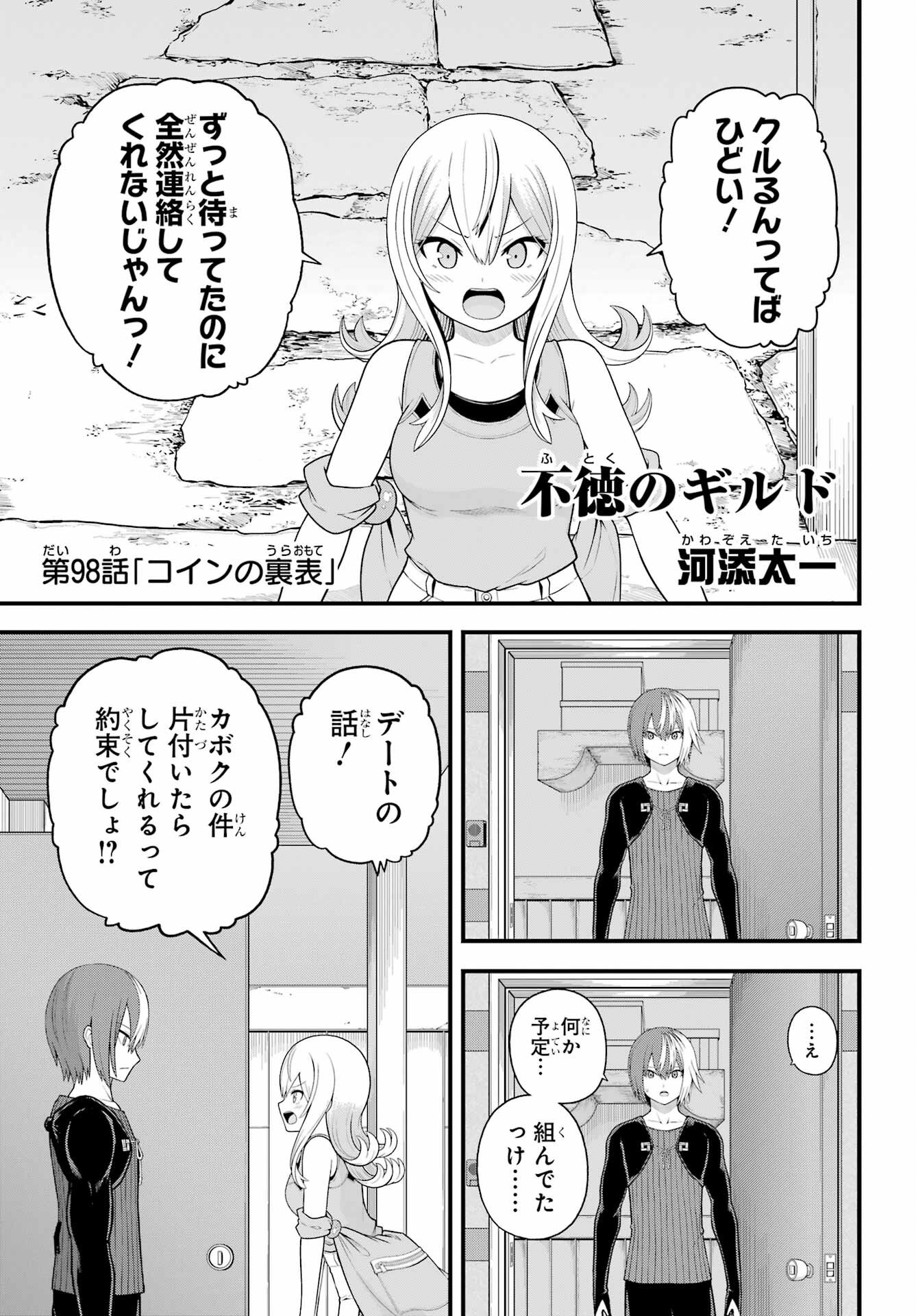 Futoku no Guild Chapter 98 1ページ