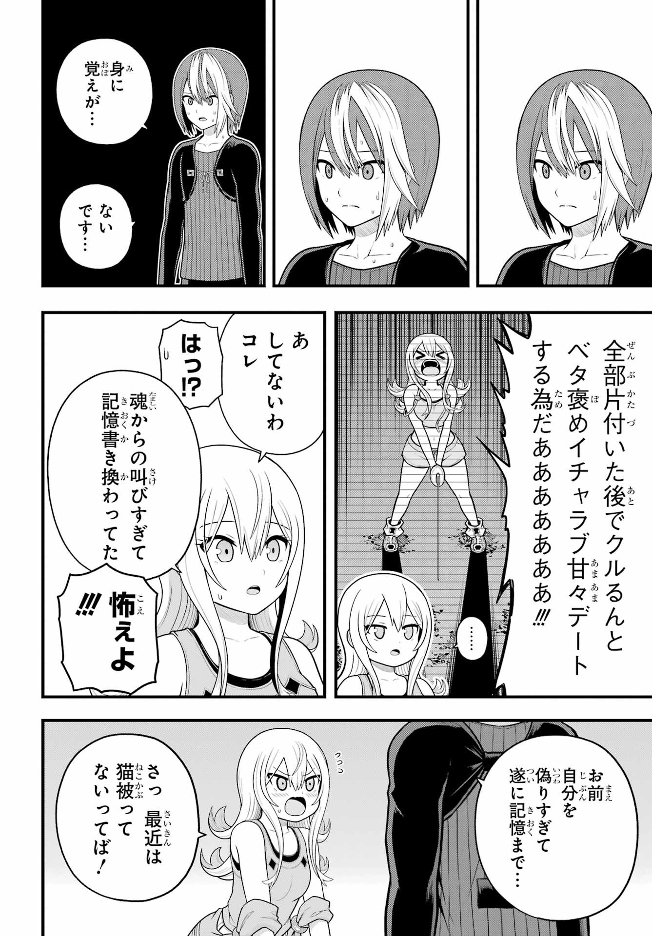 Futoku no Guild Chapter 98 2ページ