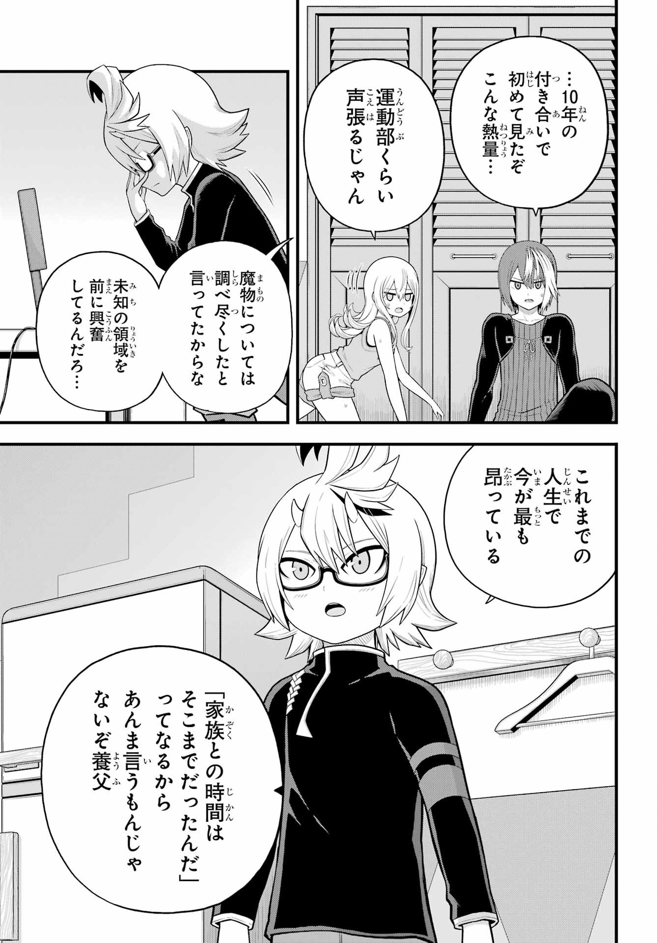 Futoku no Guild Chapter 98 11ページ