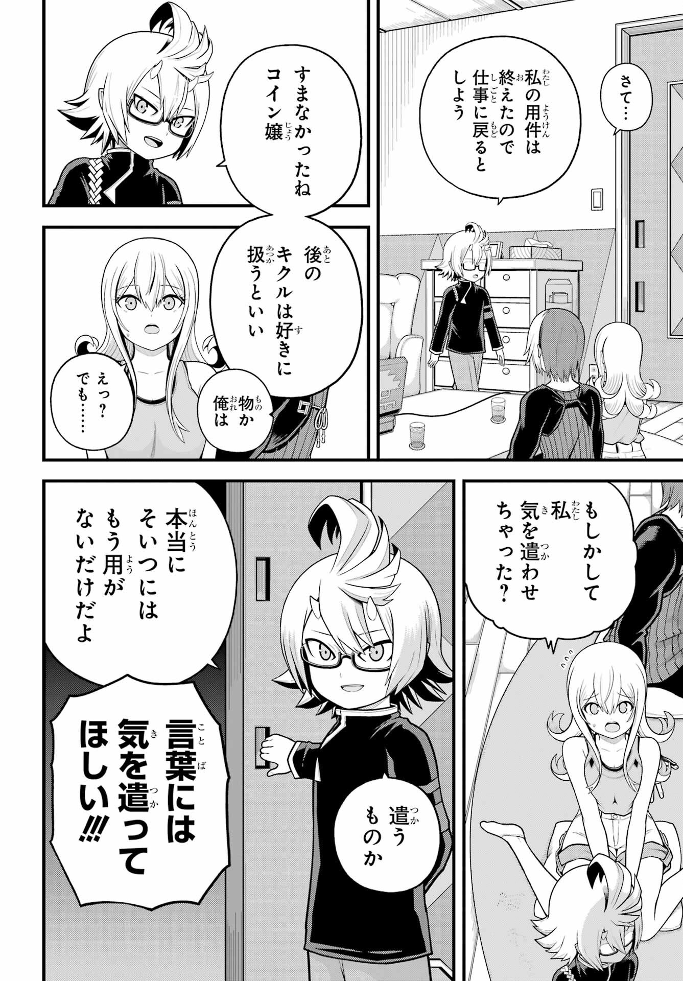 Futoku no Guild Chapter 98 12ページ