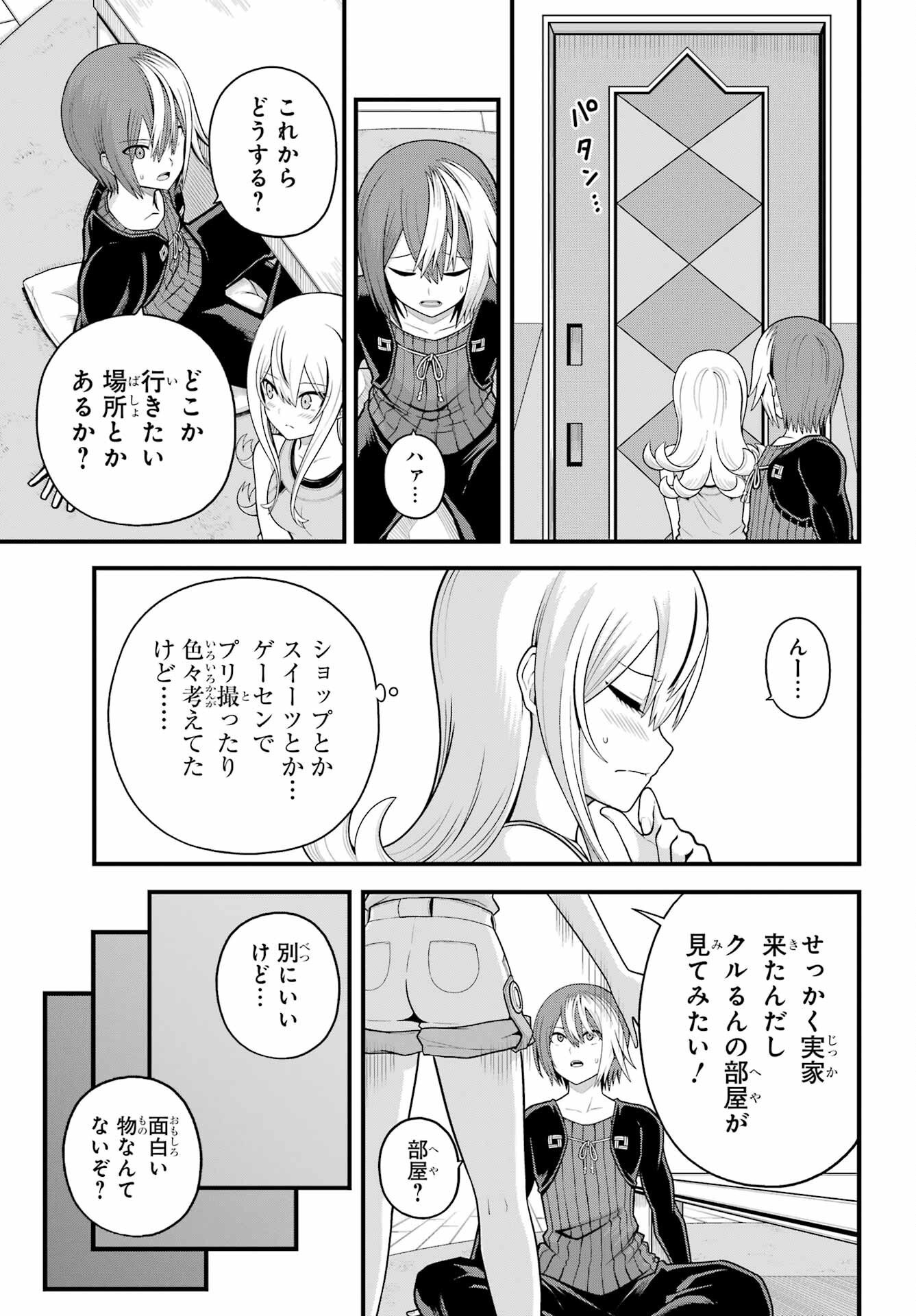 Futoku no Guild Chapter 98 13ページ