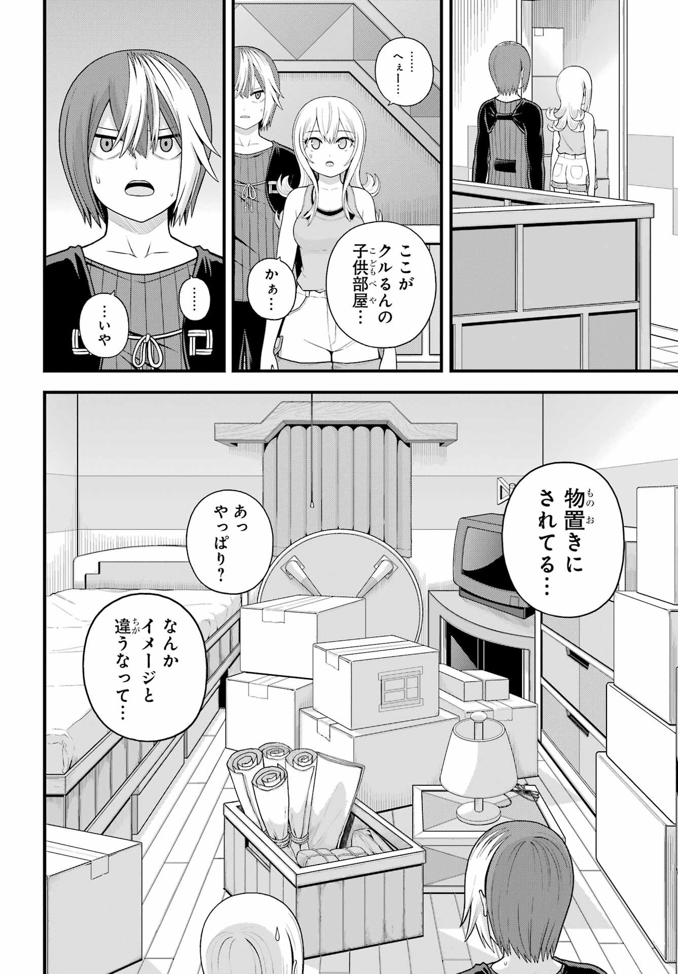 Futoku no Guild Chapter 98 14ページ