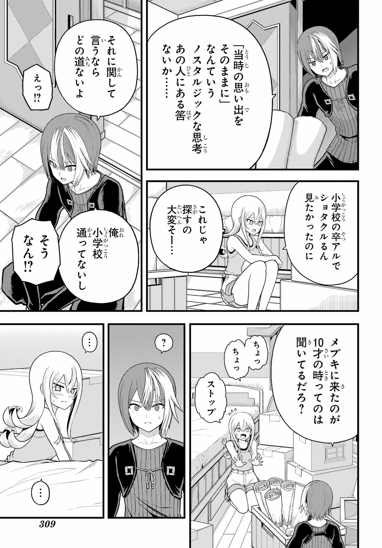 Futoku no Guild Chapter 98 15ページ