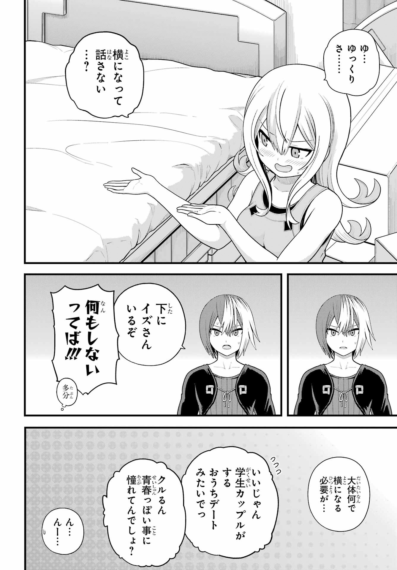 Futoku no Guild Chapter 98 16ページ
