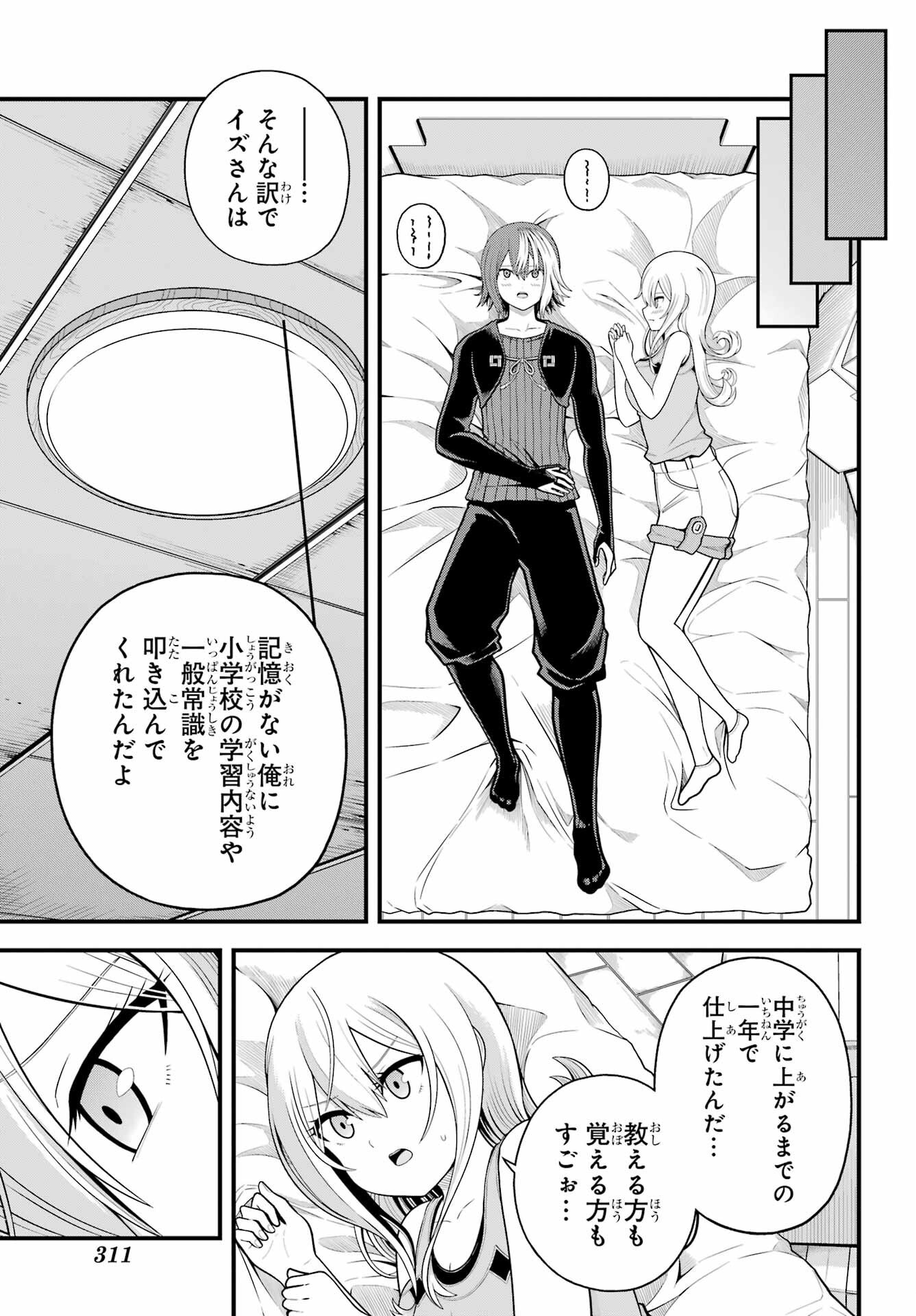 Futoku no Guild Chapter 98 17ページ