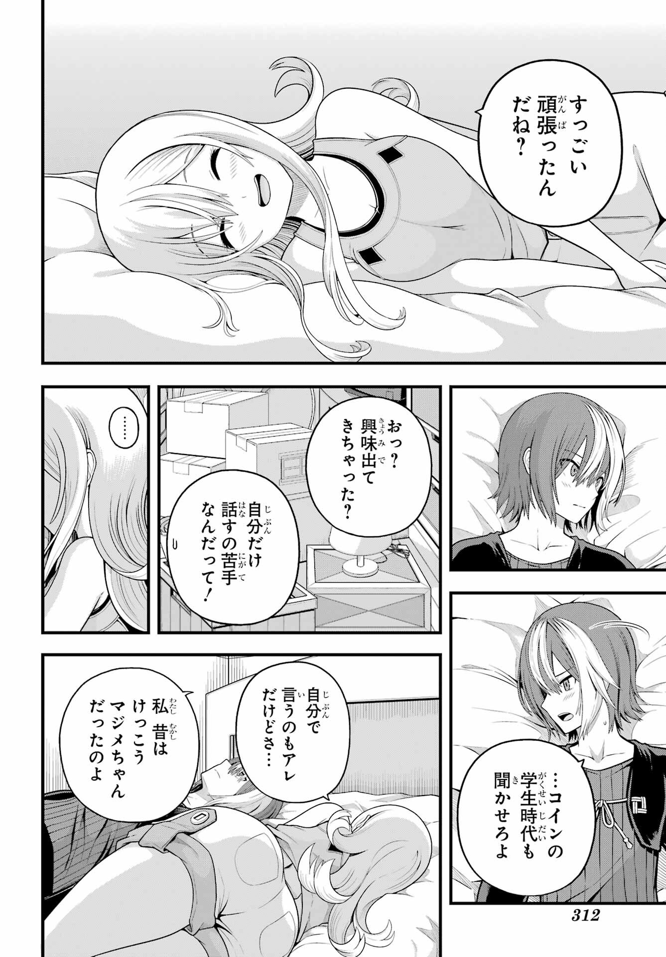 Futoku no Guild Chapter 98 18ページ