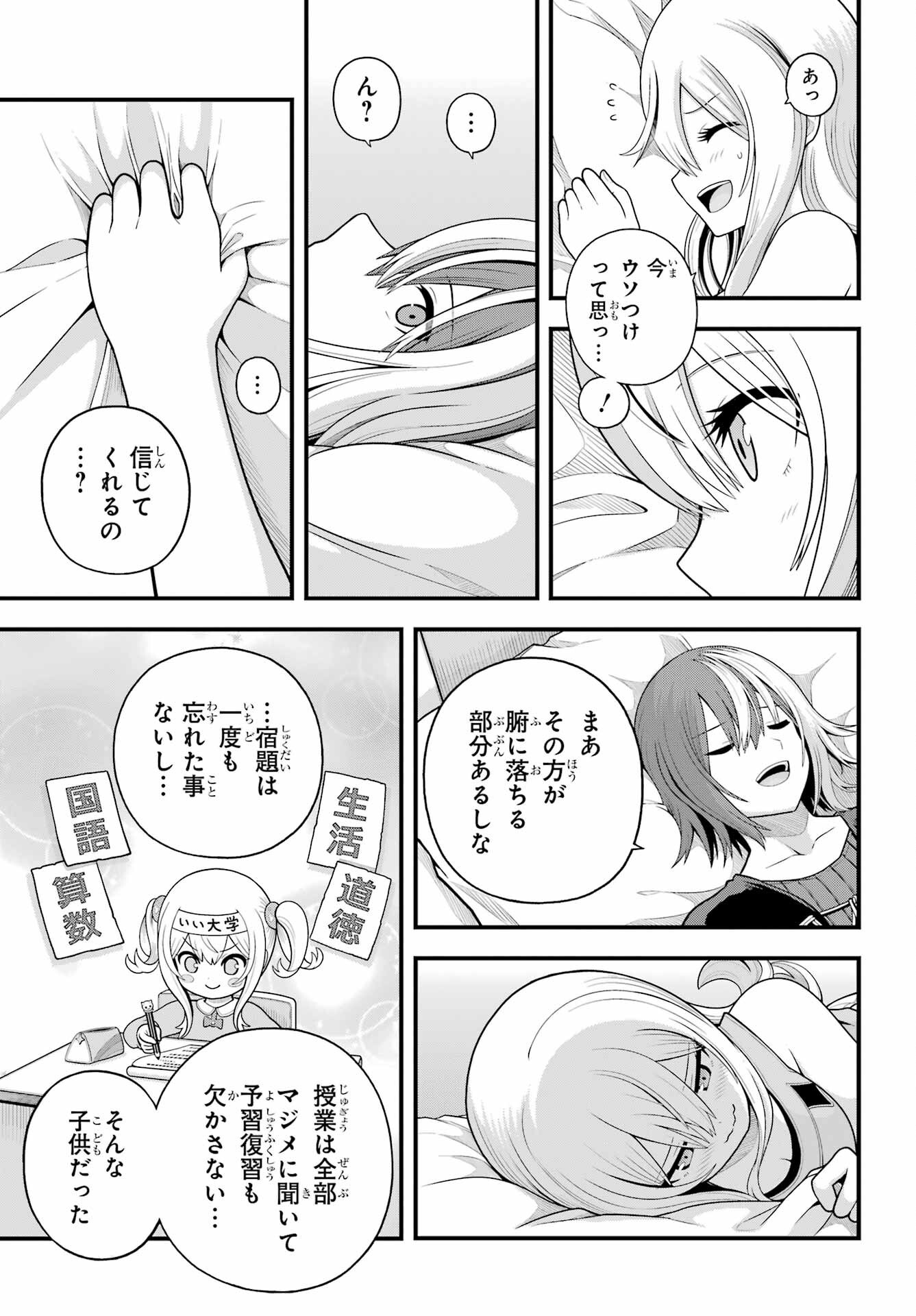 Futoku no Guild Chapter 98 19ページ