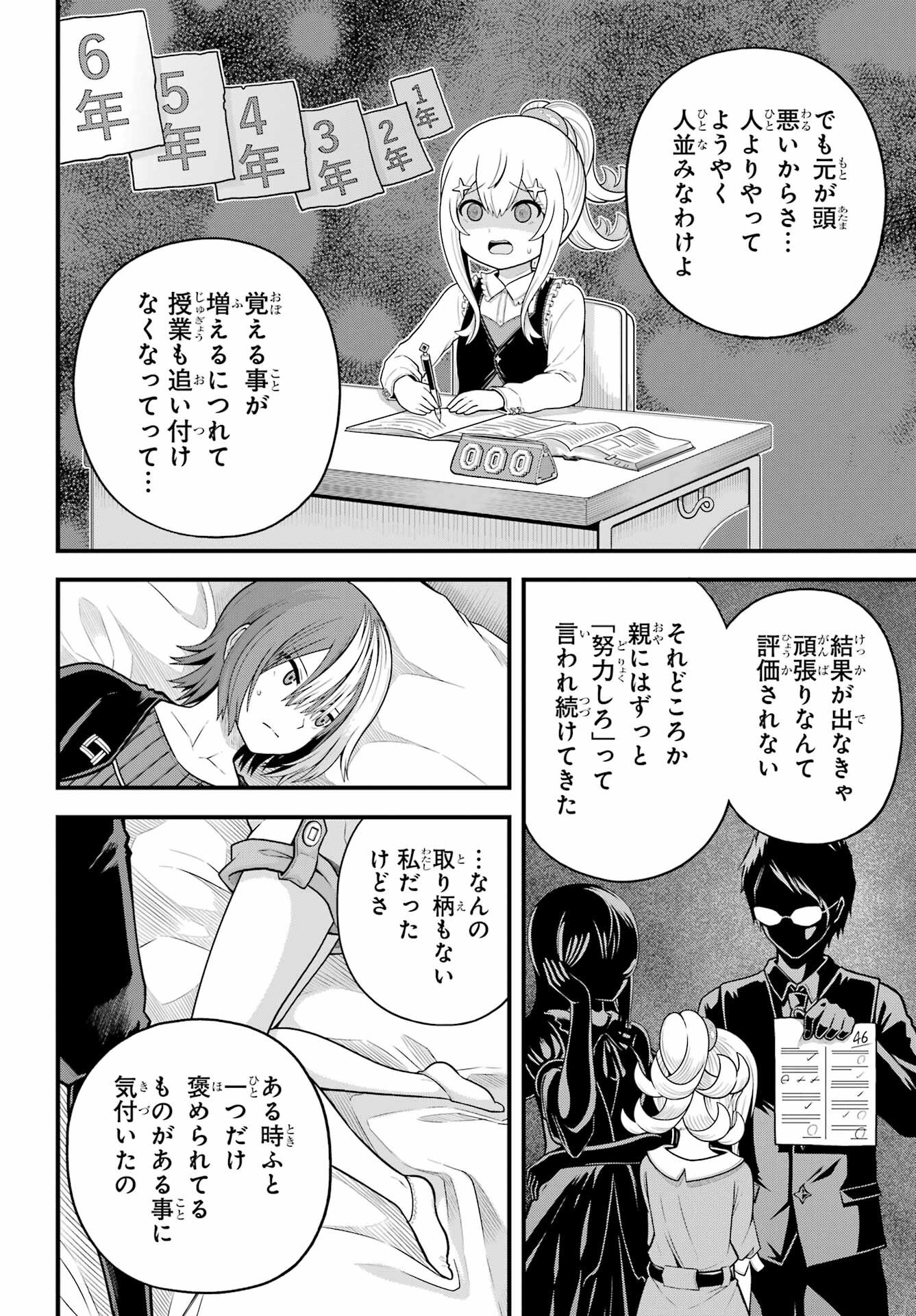 Futoku no Guild Chapter 98 20ページ