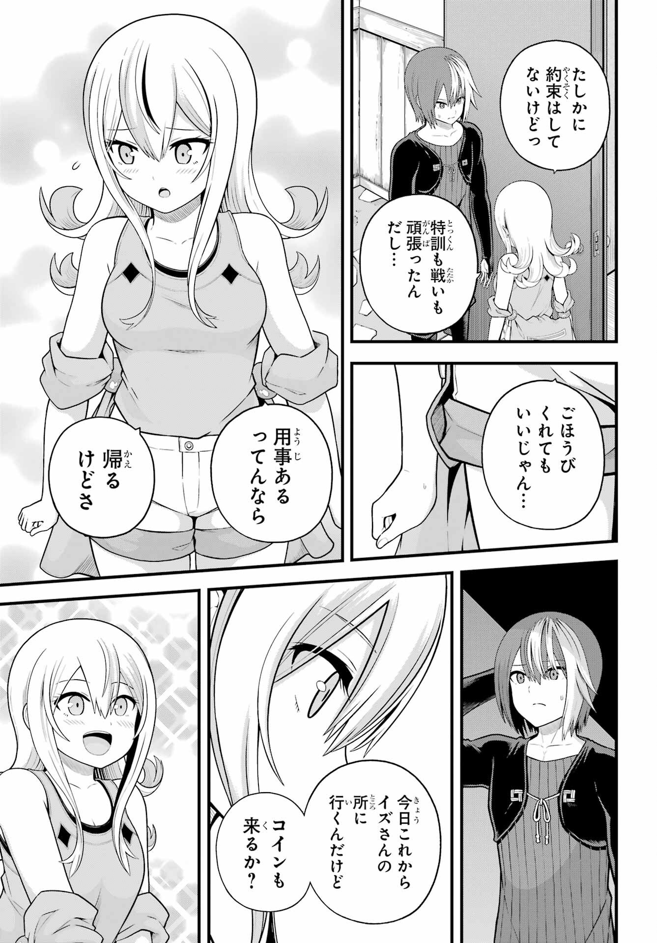 Futoku no Guild Chapter 98 3ページ