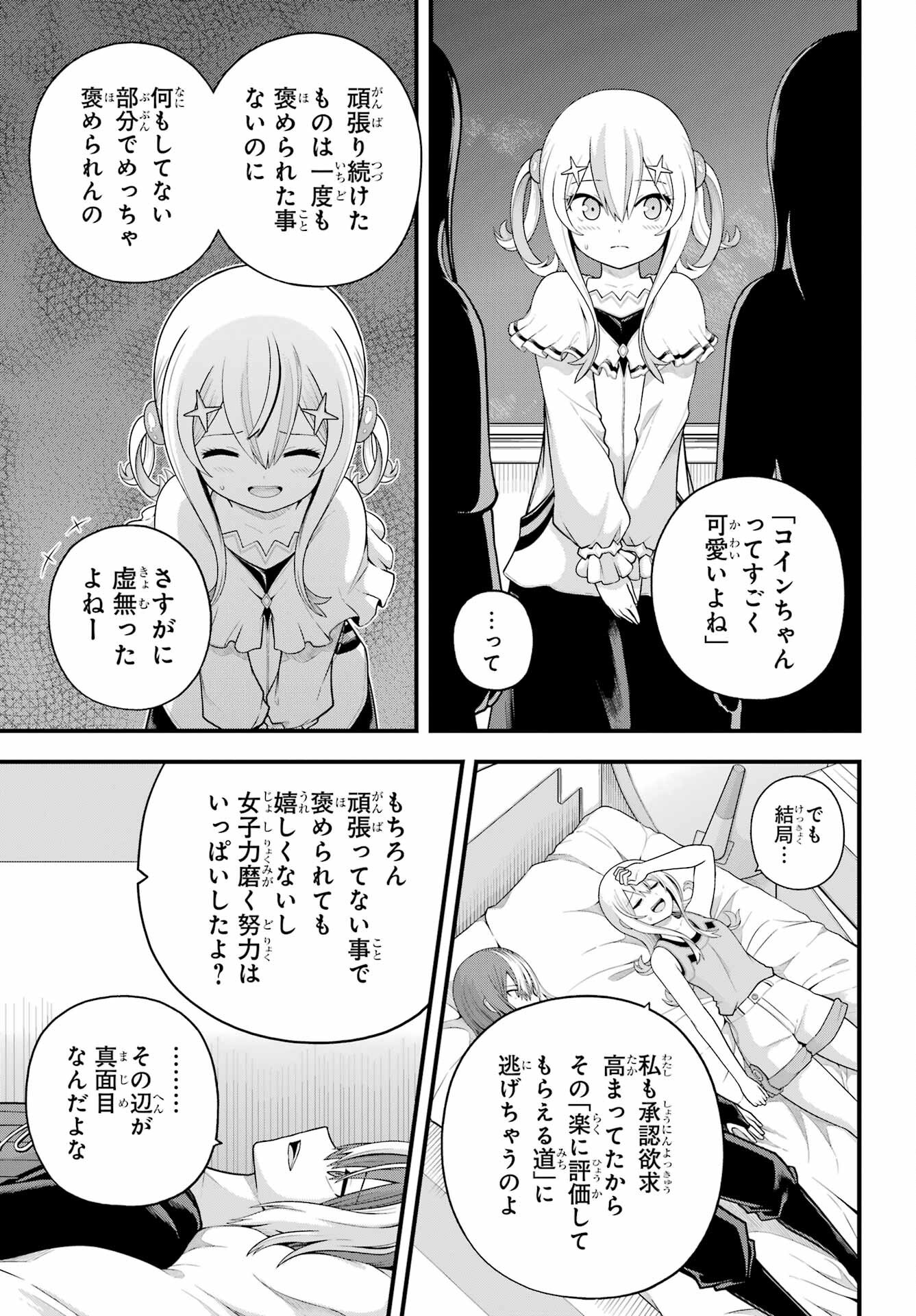 Futoku no Guild Chapter 98 21ページ