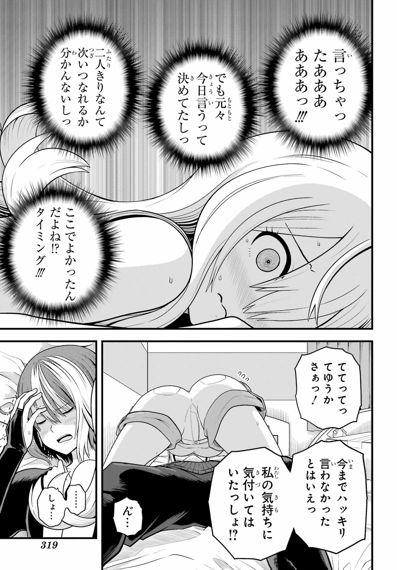 Futoku no Guild Chapter 98 25ページ