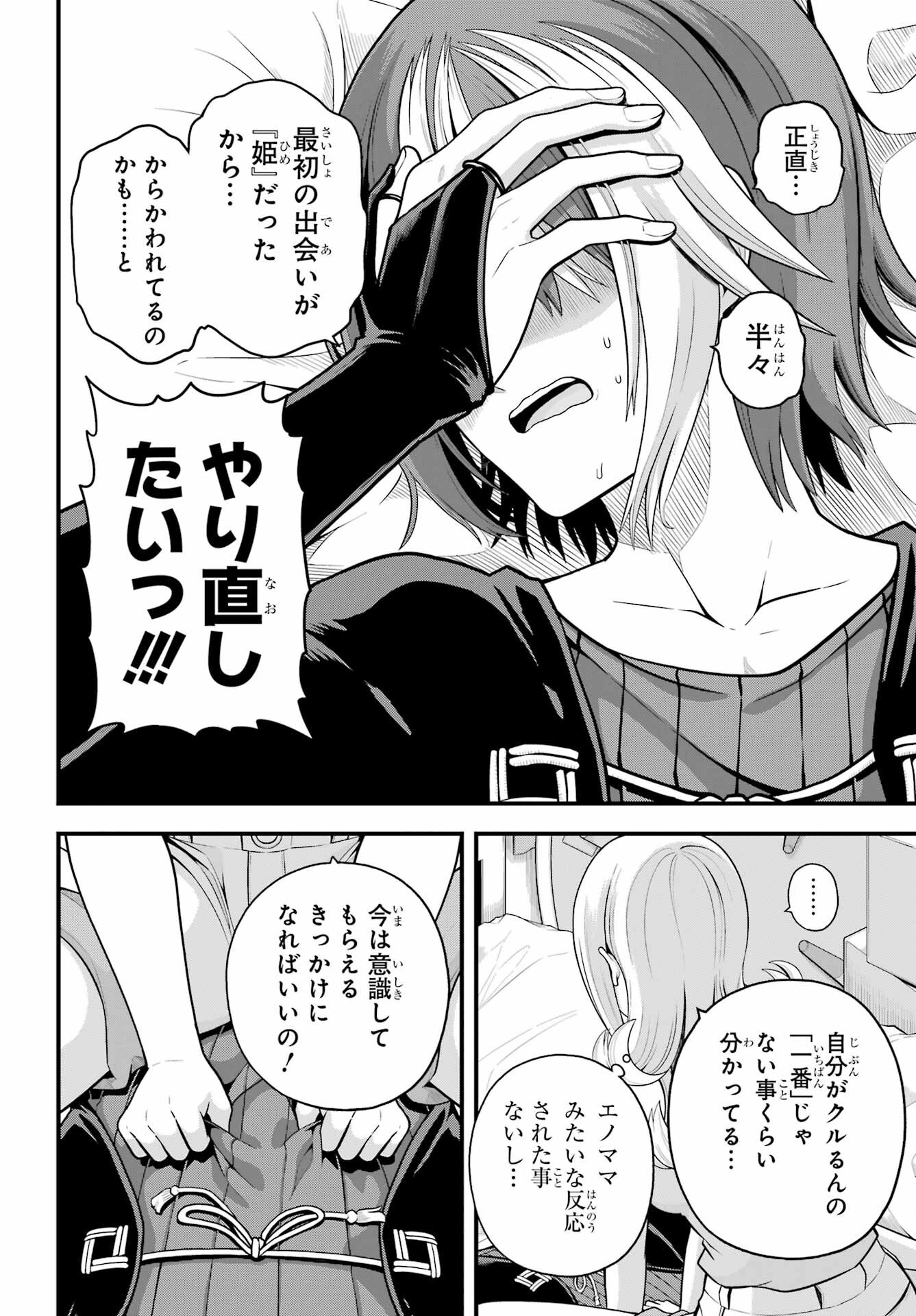Futoku no Guild Chapter 98 26ページ