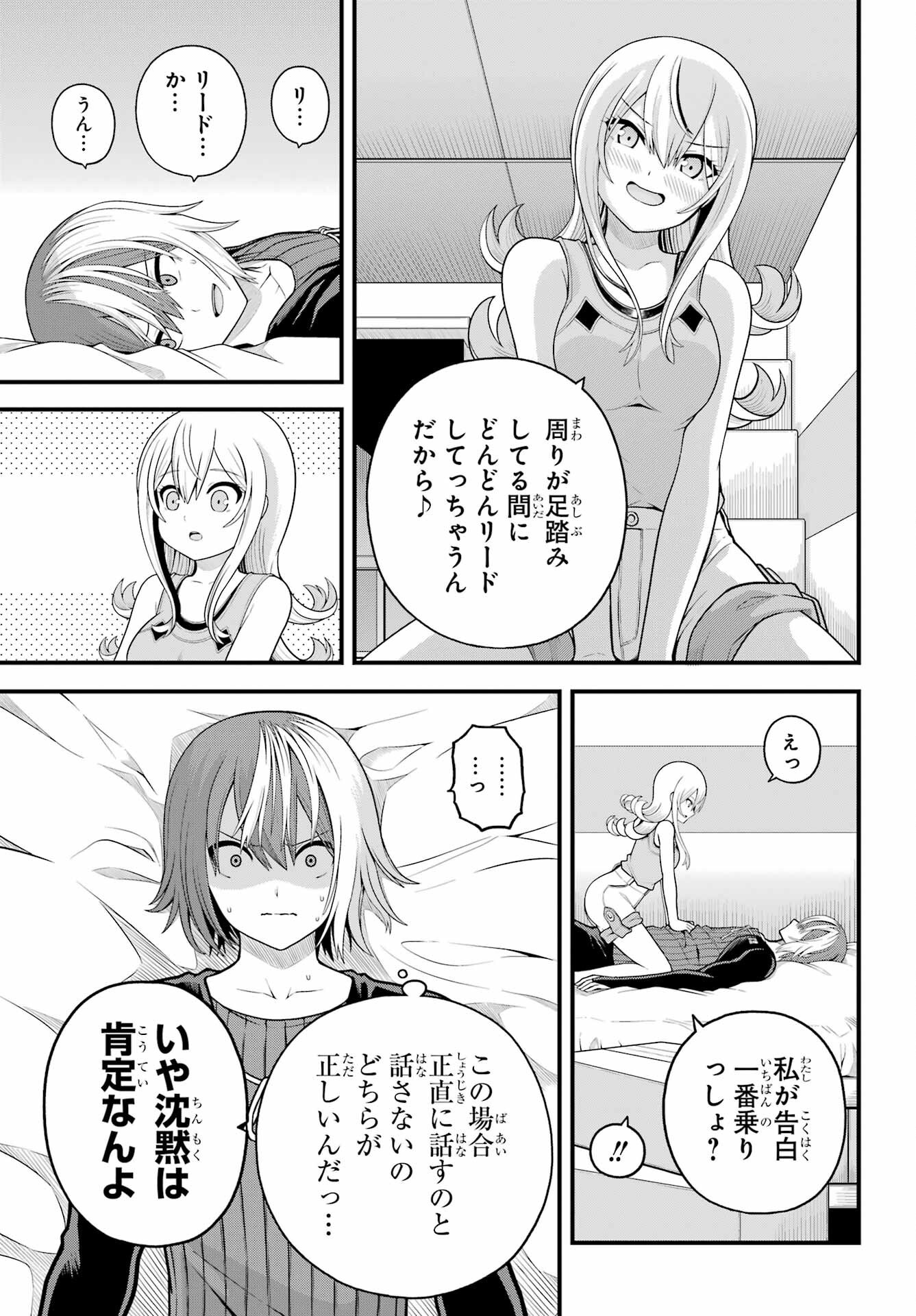 Futoku no Guild Chapter 98 27ページ