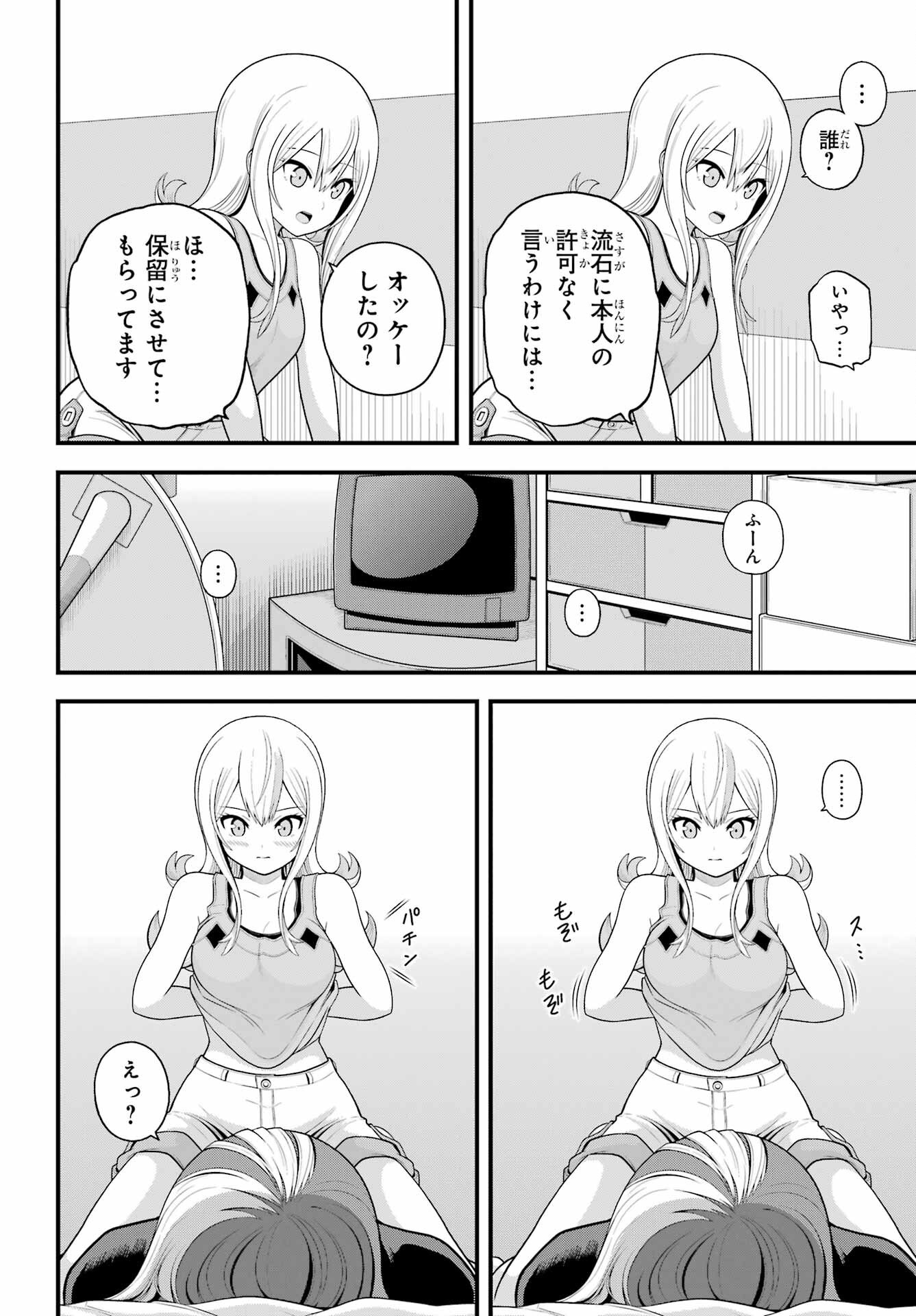 Futoku no Guild Chapter 98 28ページ