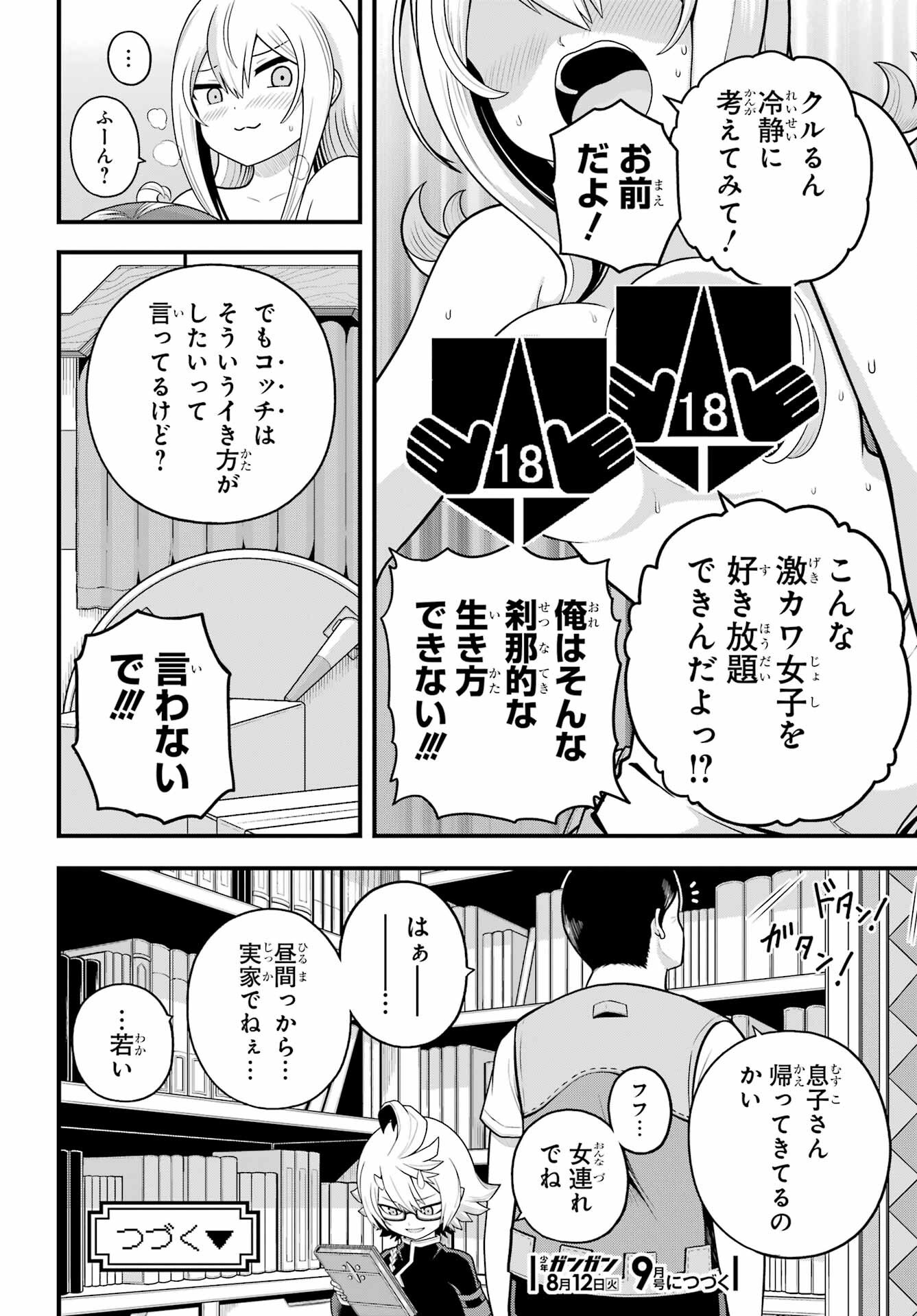 Futoku no Guild Chapter 98 30ページ