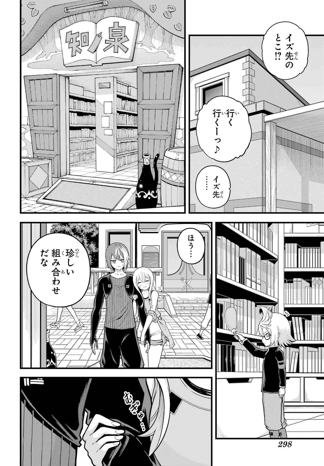 Futoku no Guild Chapter 98 4ページ