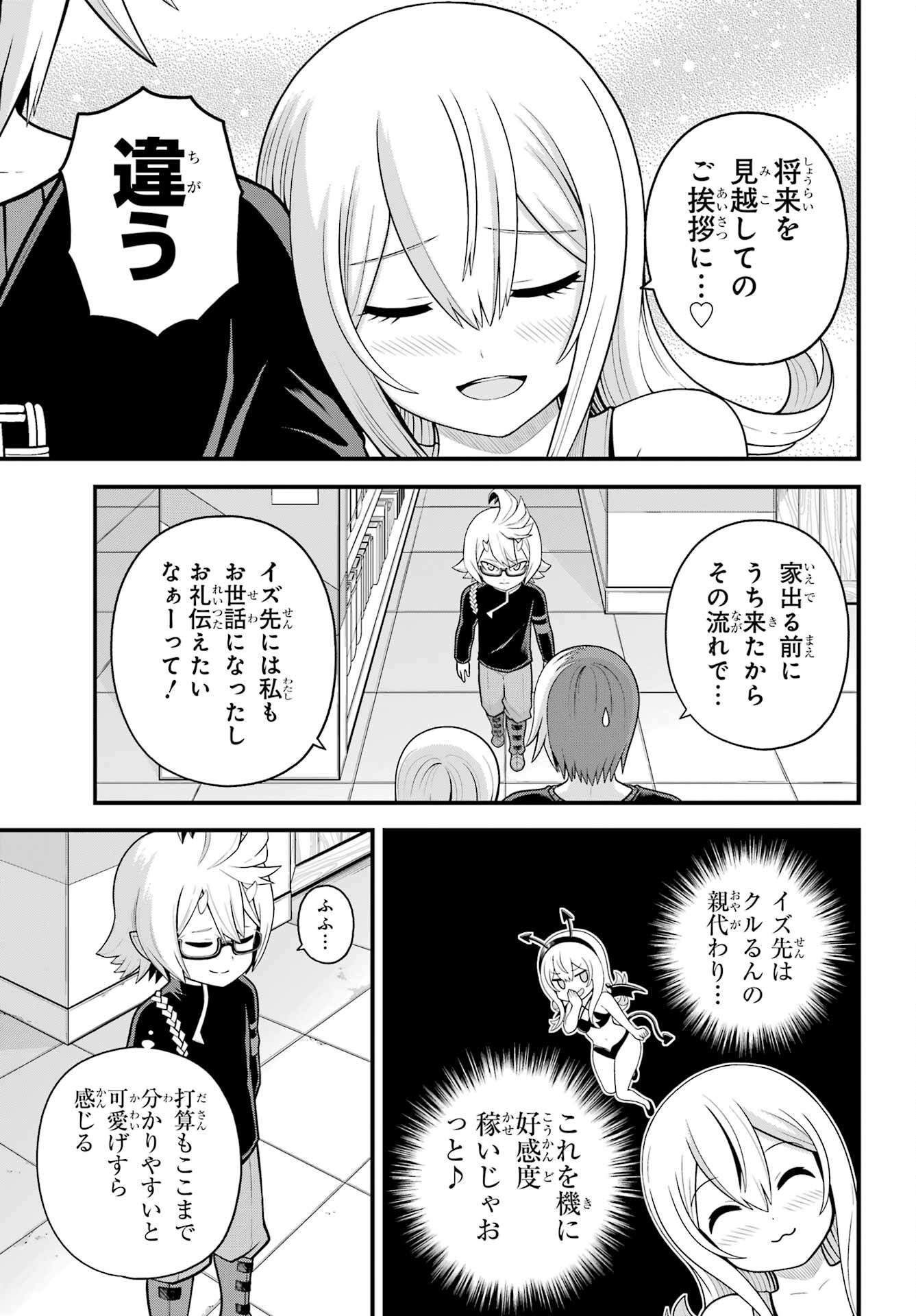 Futoku no Guild Chapter 98 5ページ