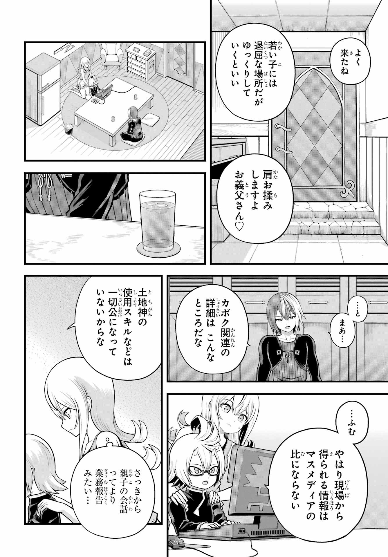 Futoku no Guild Chapter 98 6ページ