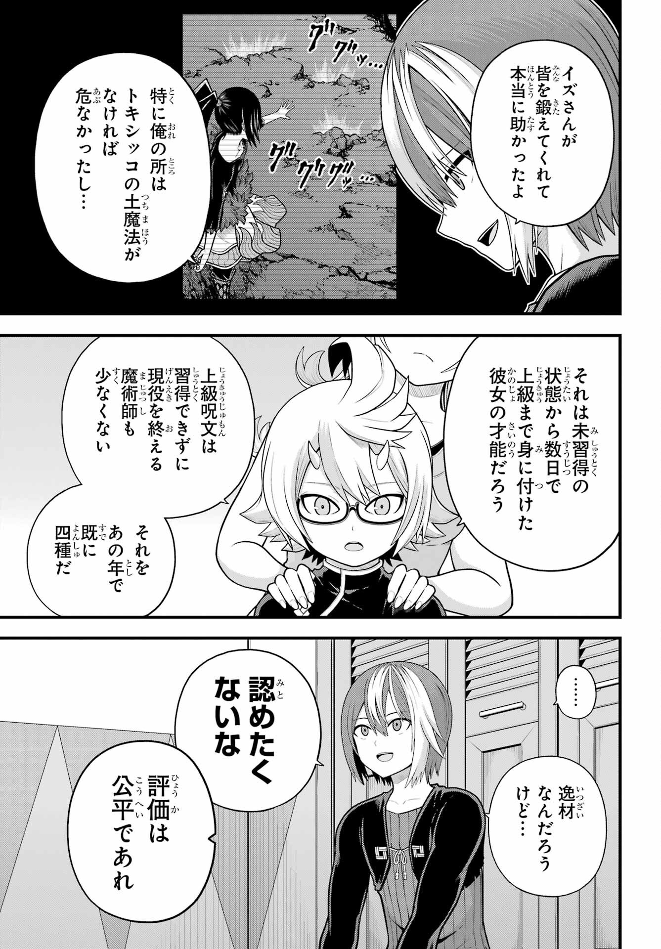 Futoku no Guild Chapter 98 7ページ