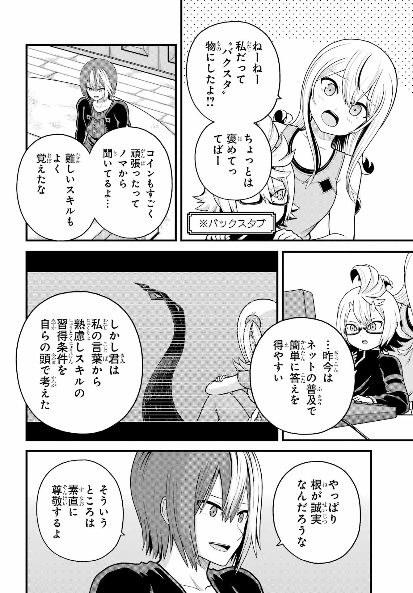 Futoku no Guild Chapter 98 8ページ