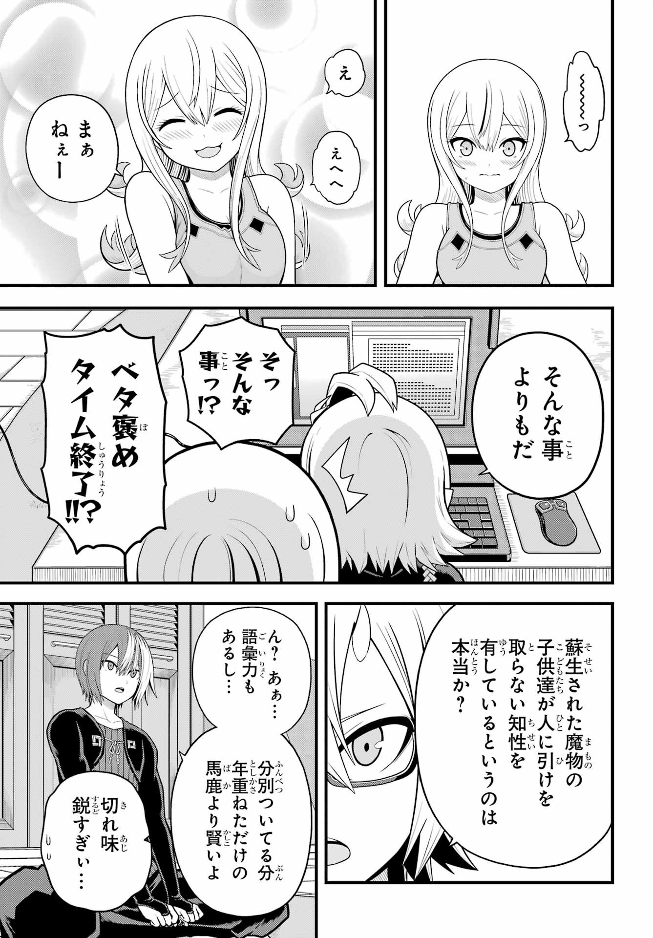 Futoku no Guild Chapter 98 9ページ
