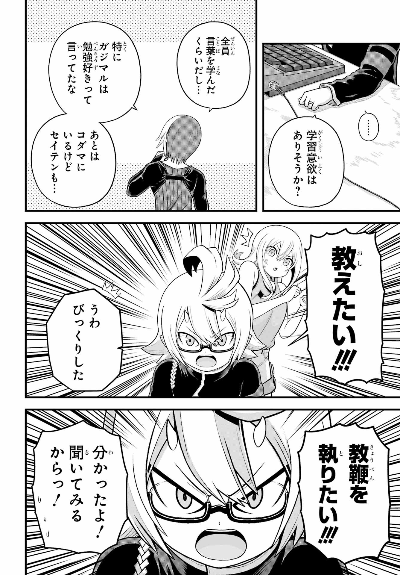 Futoku no Guild Chapter 98 10ページ