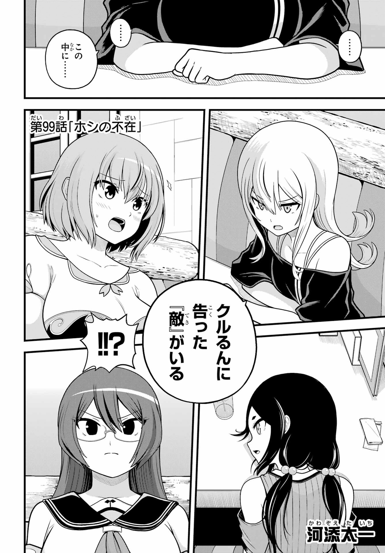 Futoku no Guild Chapter 99 2ページ
