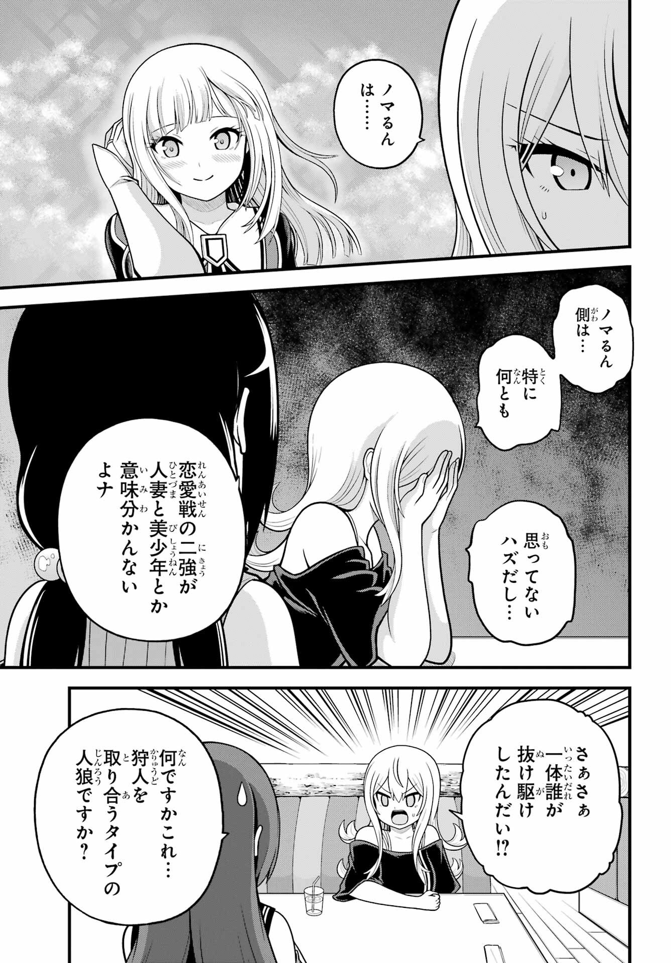 Futoku no Guild Chapter 99 11ページ