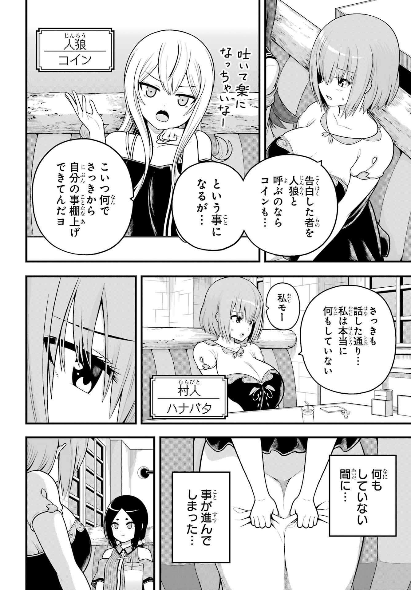 Futoku no Guild Chapter 99 12ページ