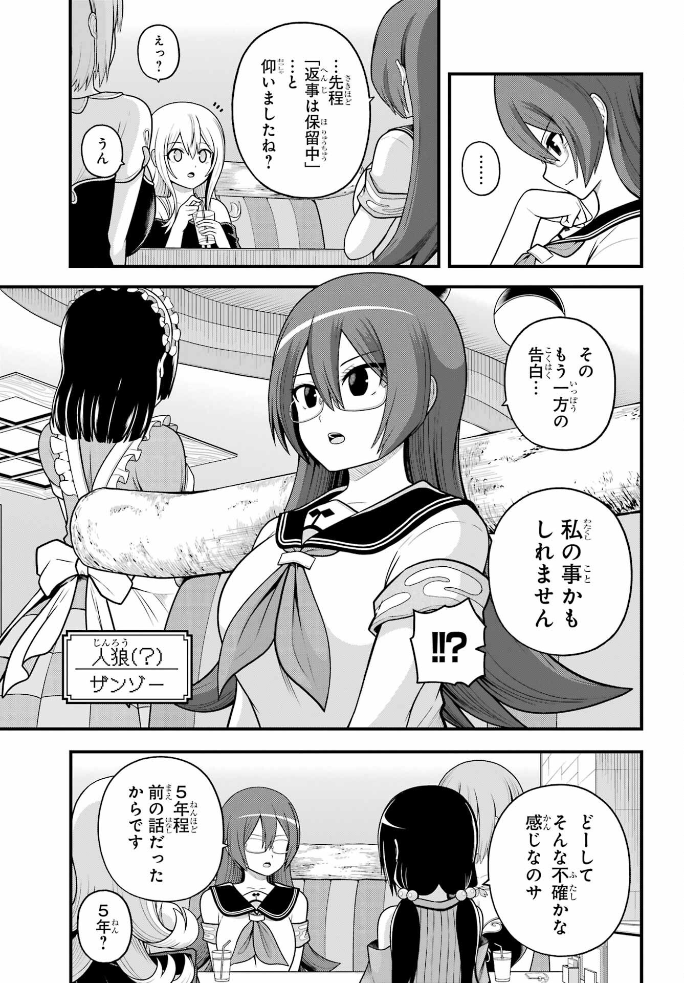 Futoku no Guild Chapter 99 13ページ