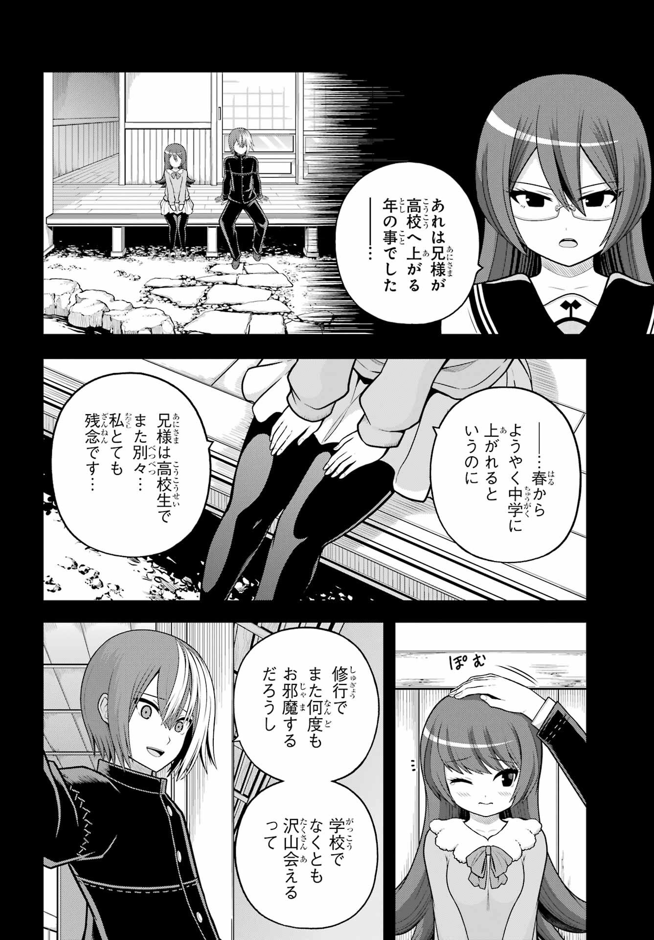Futoku no Guild Chapter 99 14ページ