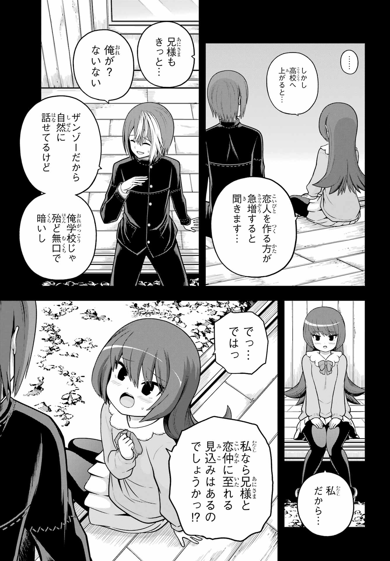 Futoku no Guild Chapter 99 15ページ