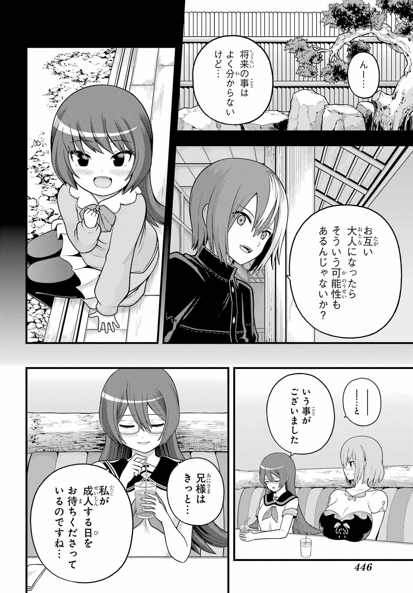 Futoku no Guild Chapter 99 16ページ